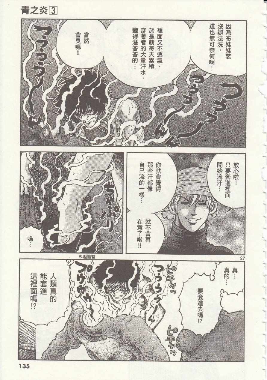 《青色火焰》漫画最新章节第16话免费下拉式在线观看章节第【27】张图片