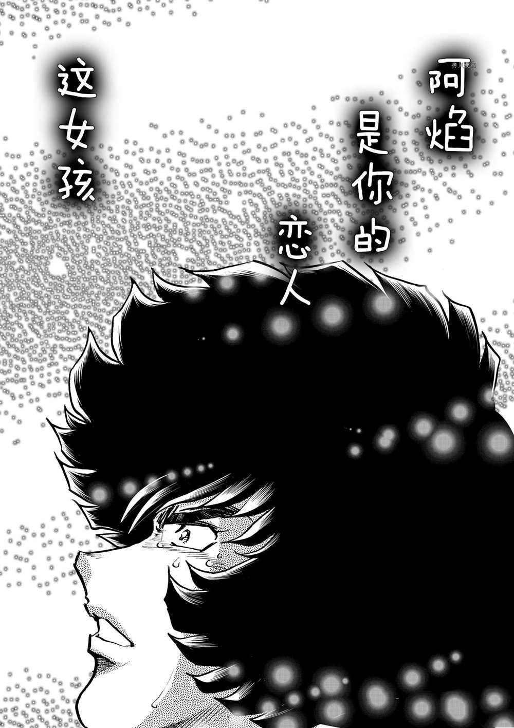 《青色火焰》漫画最新章节第116话 试看版免费下拉式在线观看章节第【30】张图片