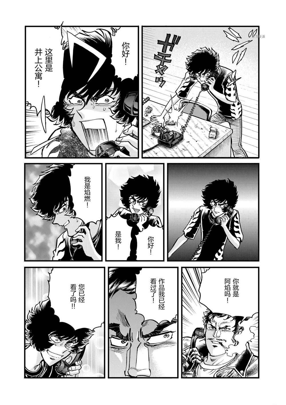 《青色火焰》漫画最新章节第70话 试看版免费下拉式在线观看章节第【5】张图片