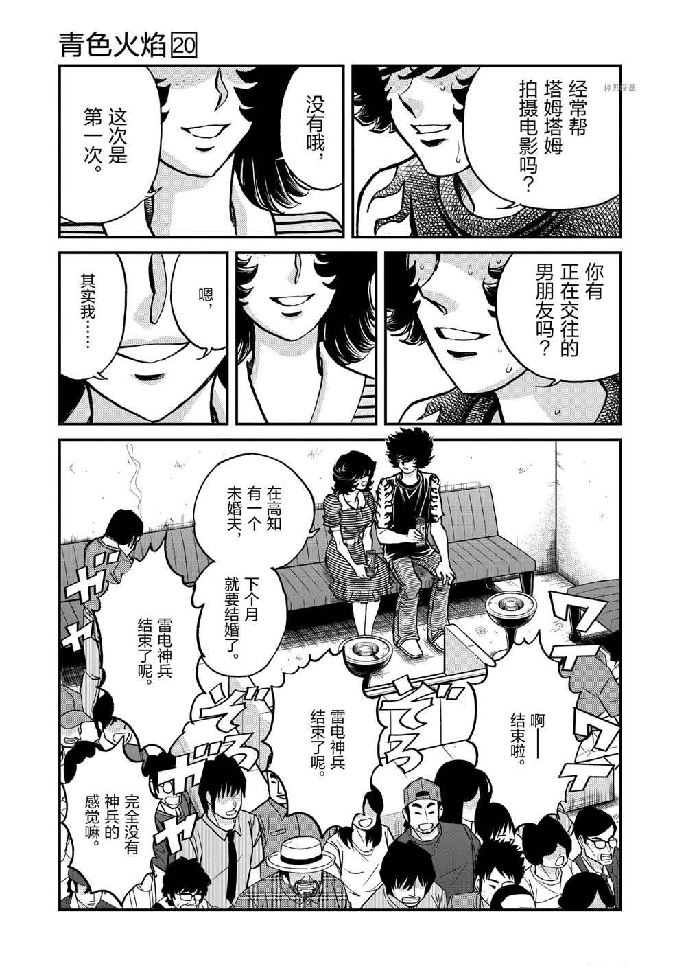 《青色火焰》漫画最新章节第117话 试看版免费下拉式在线观看章节第【23】张图片