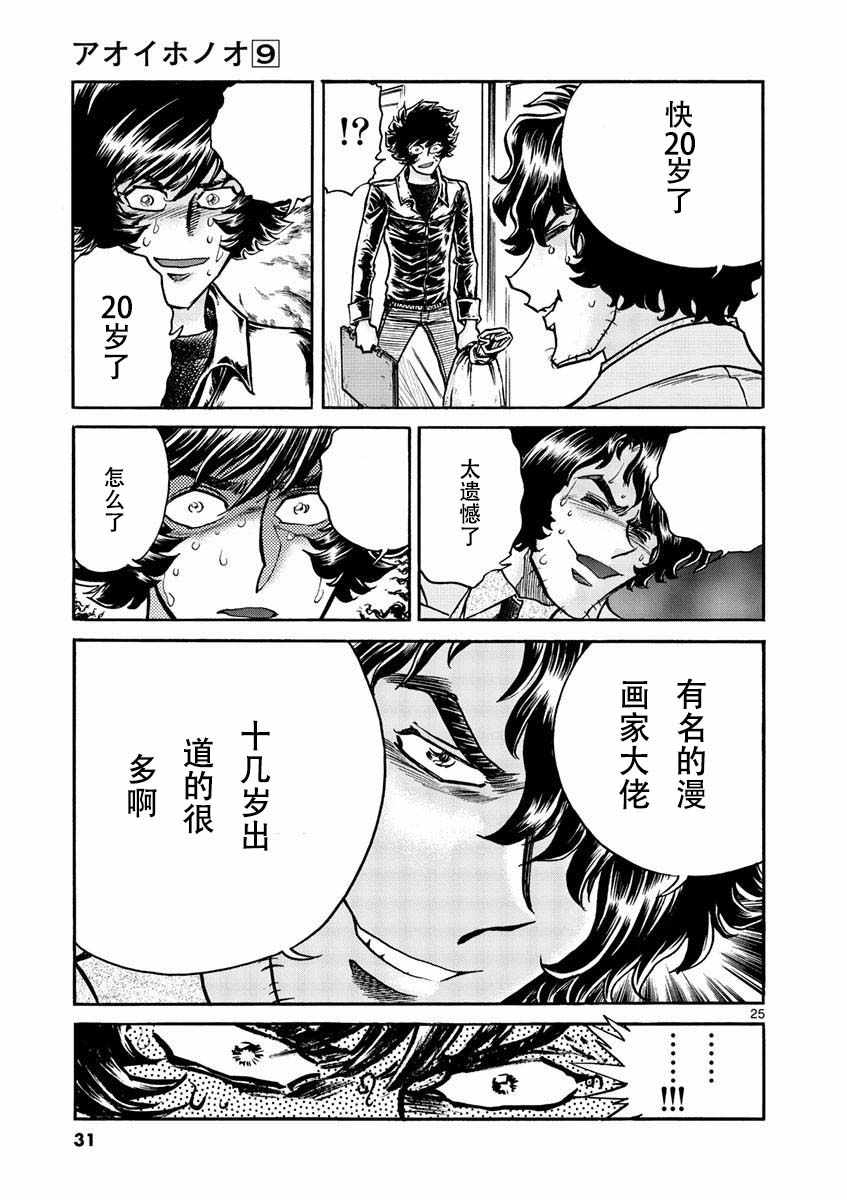 《青色火焰》漫画最新章节试看版免费下拉式在线观看章节第【24】张图片