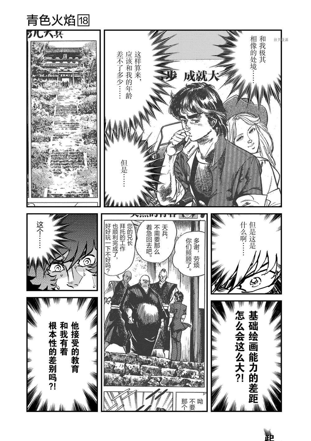 《青色火焰》漫画最新章节第104话 试看版免费下拉式在线观看章节第【5】张图片