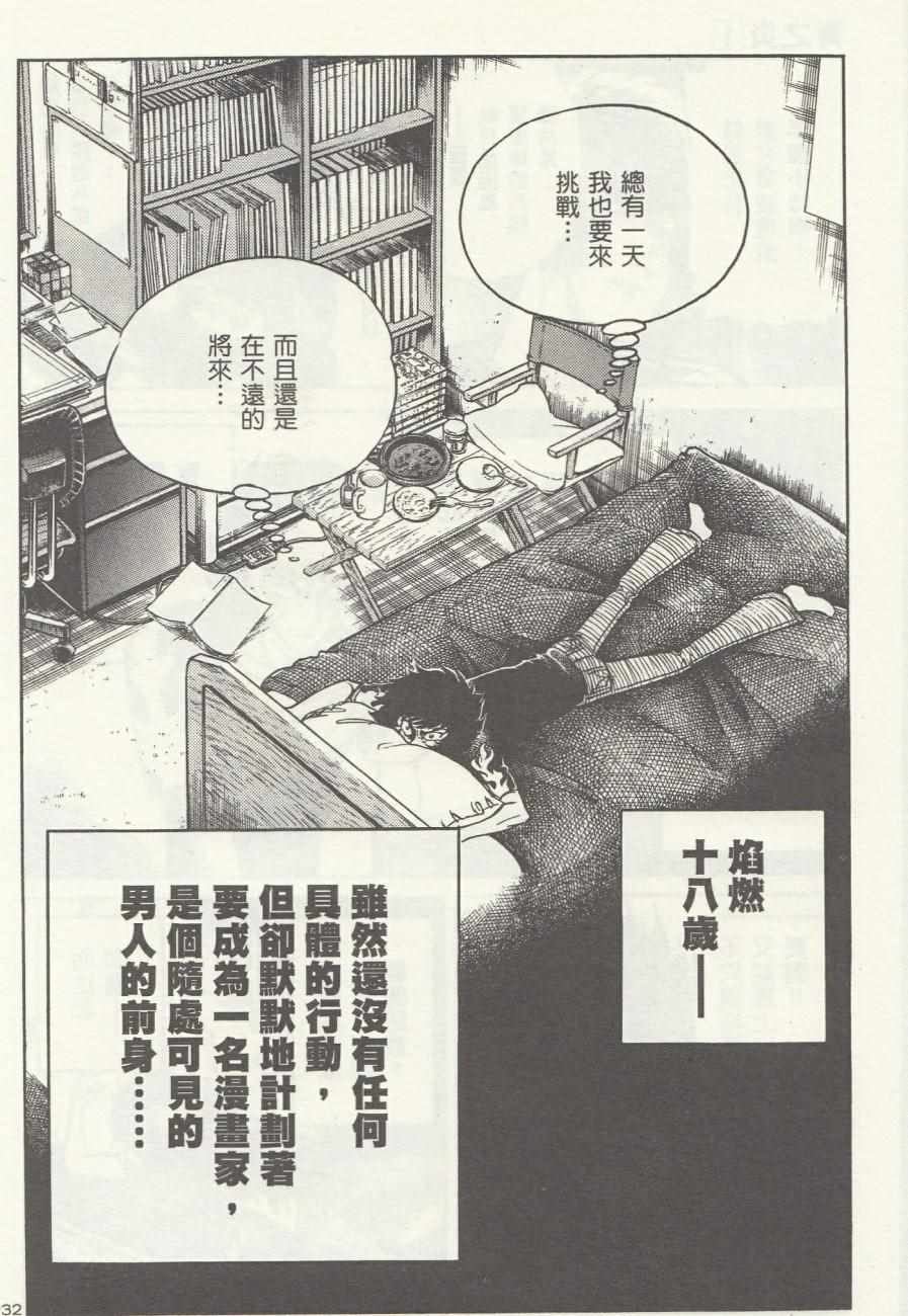 《青色火焰》漫画最新章节第1话免费下拉式在线观看章节第【41】张图片