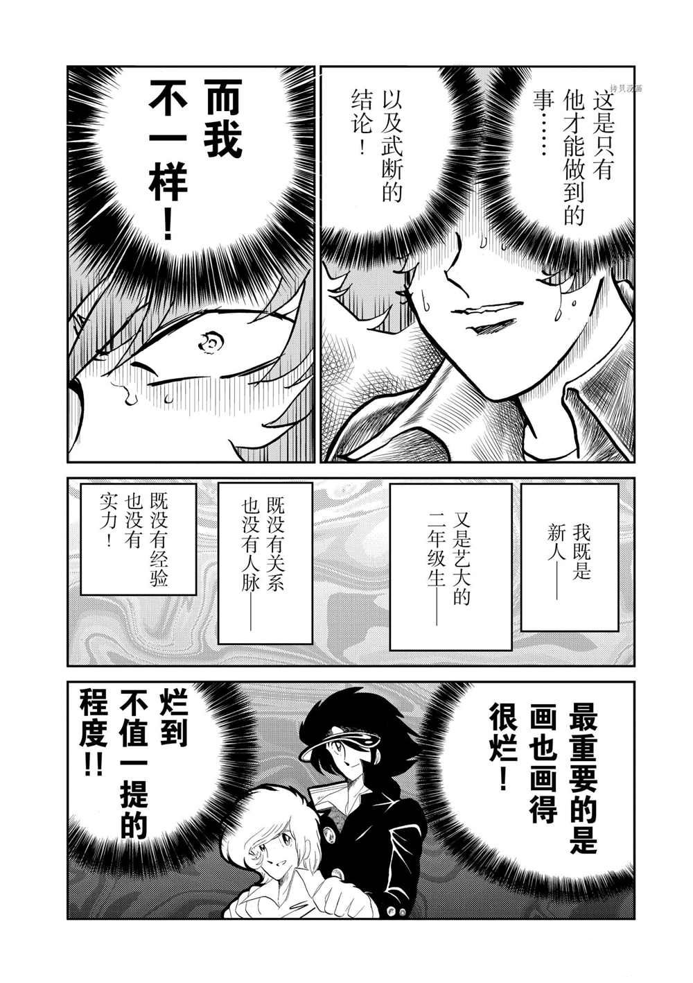 《青色火焰》漫画最新章节第99话 试看版免费下拉式在线观看章节第【4】张图片