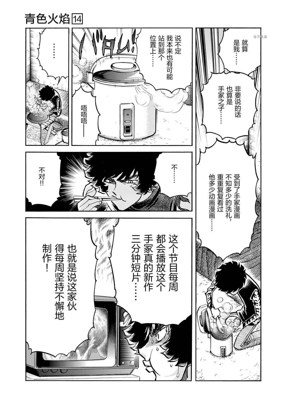 《青色火焰》漫画最新章节第82话 试看版免费下拉式在线观看章节第【29】张图片