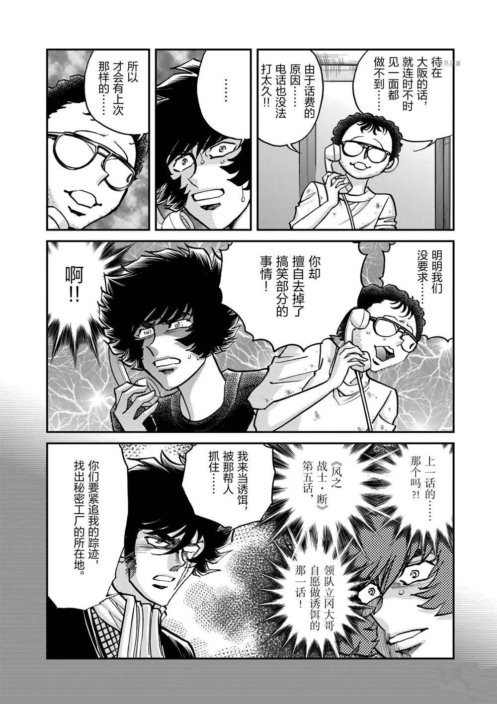 《青色火焰》漫画最新章节第114话 试看版免费下拉式在线观看章节第【23】张图片