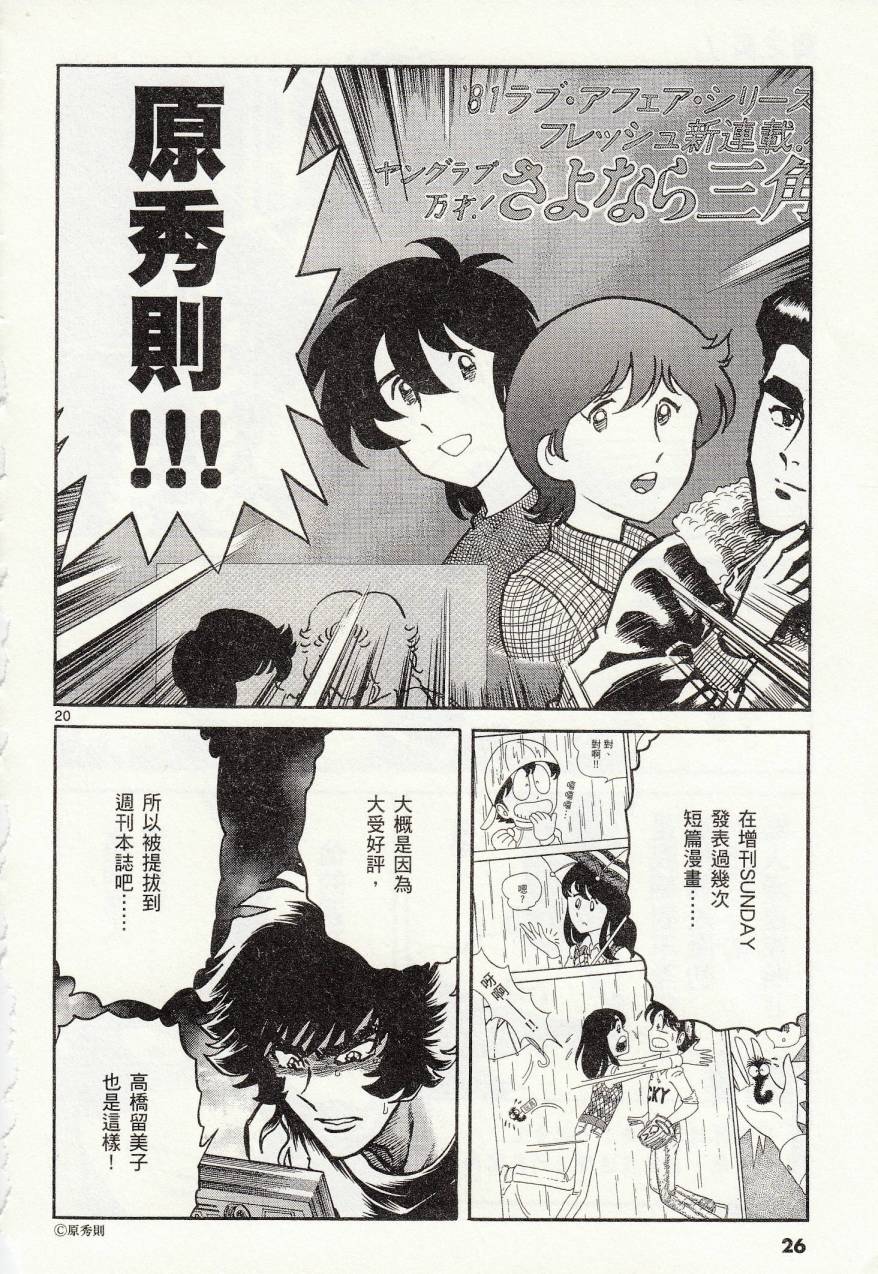 《青色火焰》漫画最新章节第37话免费下拉式在线观看章节第【25】张图片