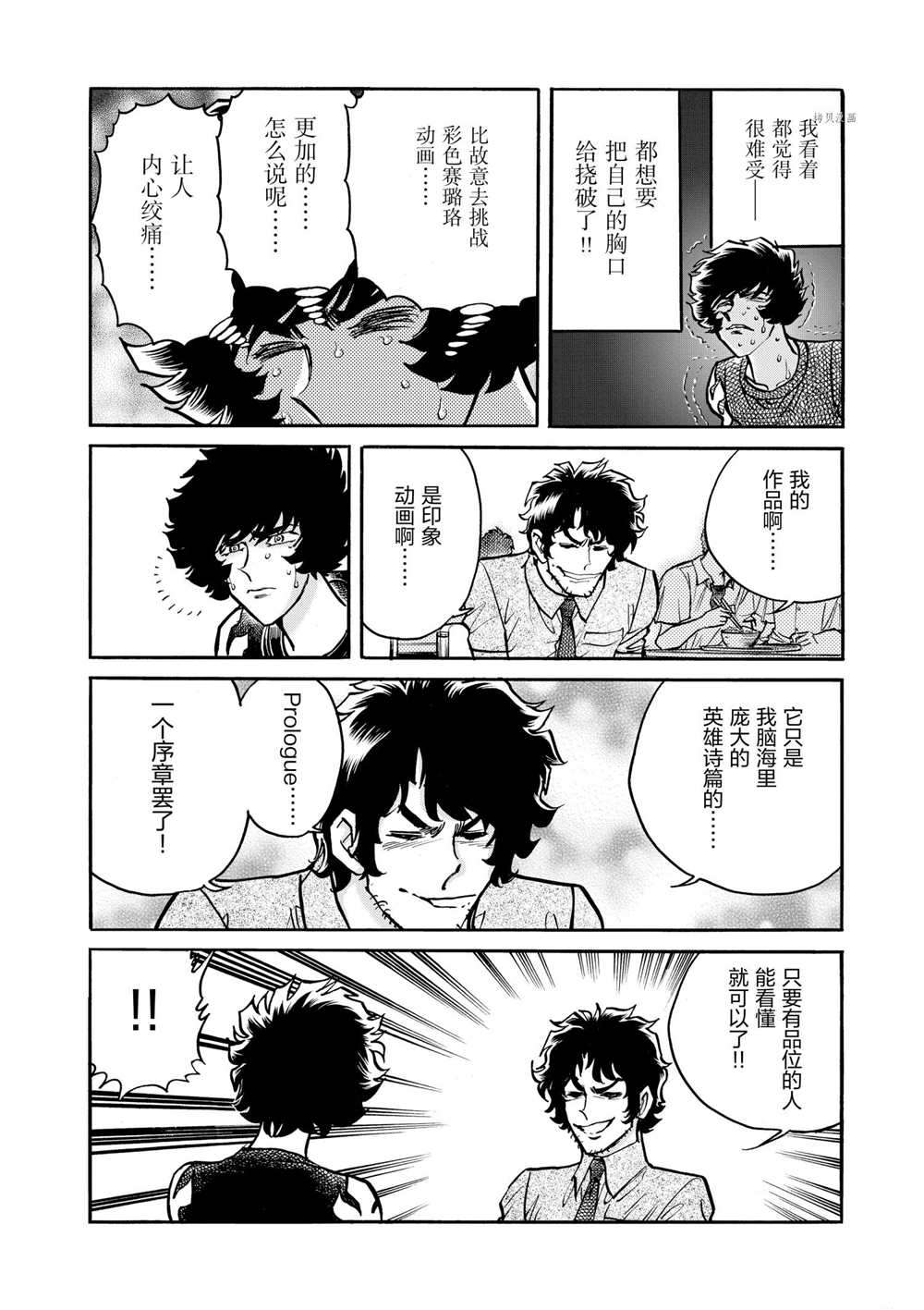 《青色火焰》漫画最新章节第59话 试看版免费下拉式在线观看章节第【18】张图片