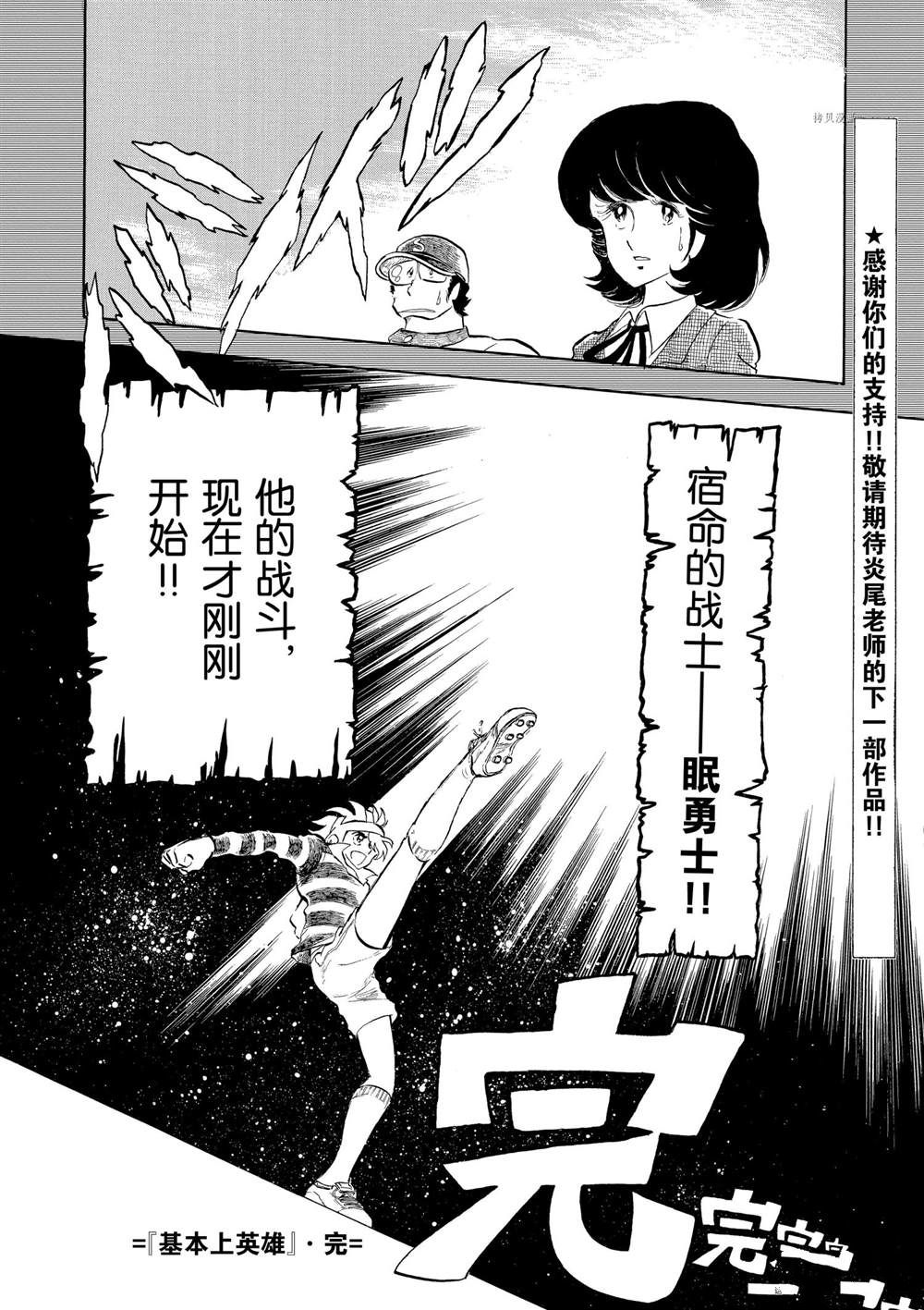 《青色火焰》漫画最新章节第137话 试看版免费下拉式在线观看章节第【8】张图片