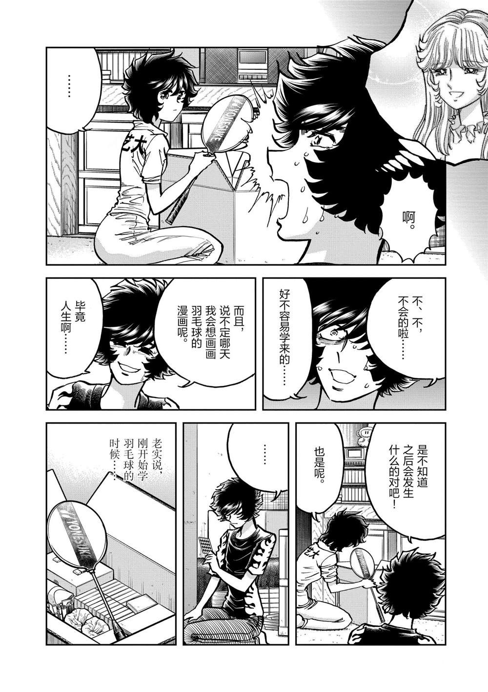 《青色火焰》漫画最新章节第143话 试看版免费下拉式在线观看章节第【14】张图片
