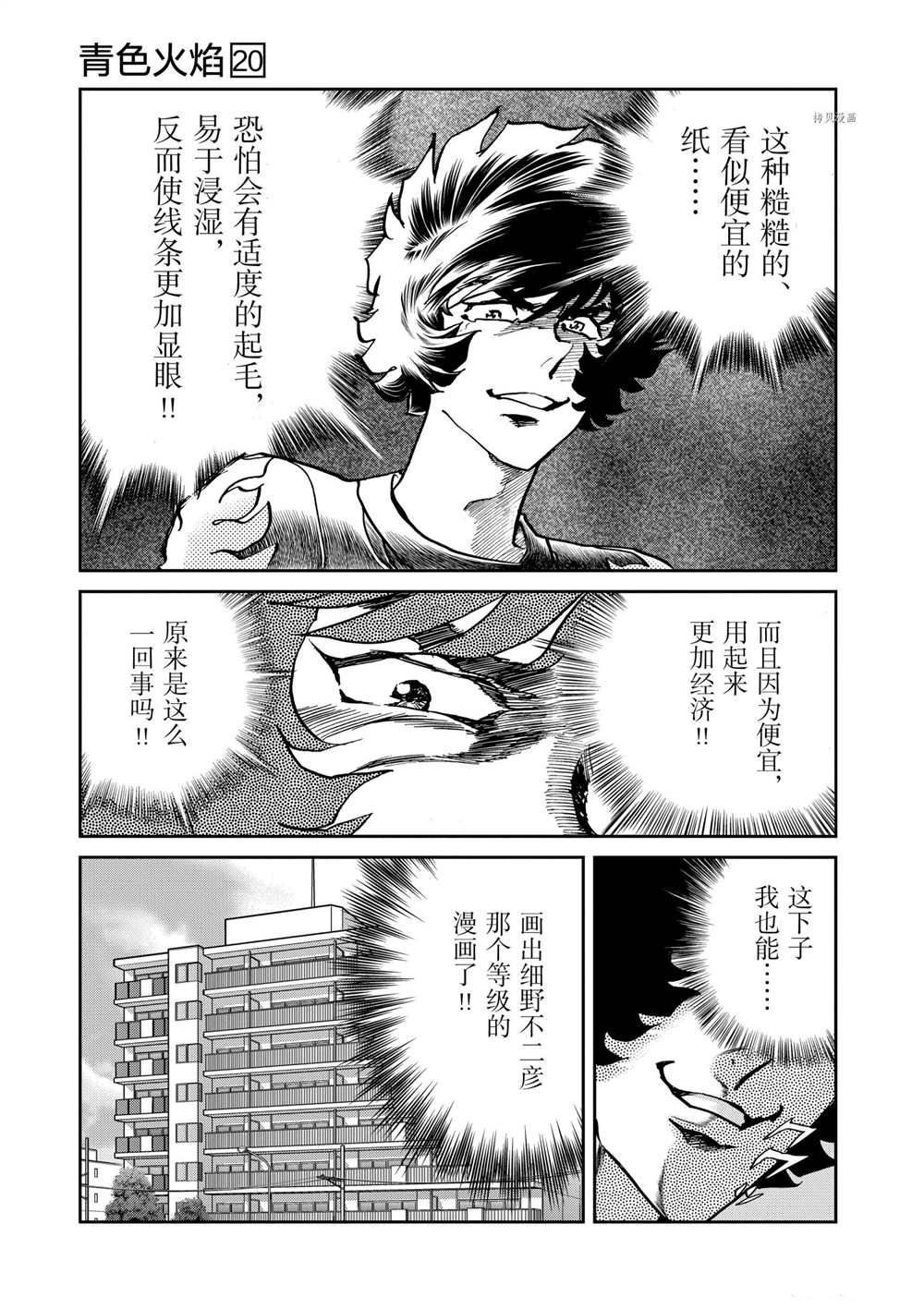 《青色火焰》漫画最新章节第116话 试看版免费下拉式在线观看章节第【15】张图片