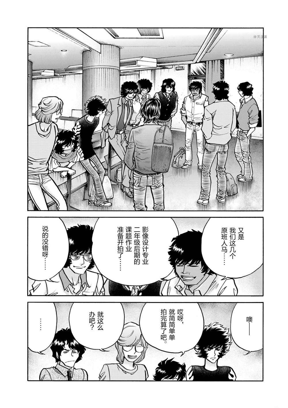 《青色火焰》漫画最新章节第71话免费下拉式在线观看章节第【2】张图片