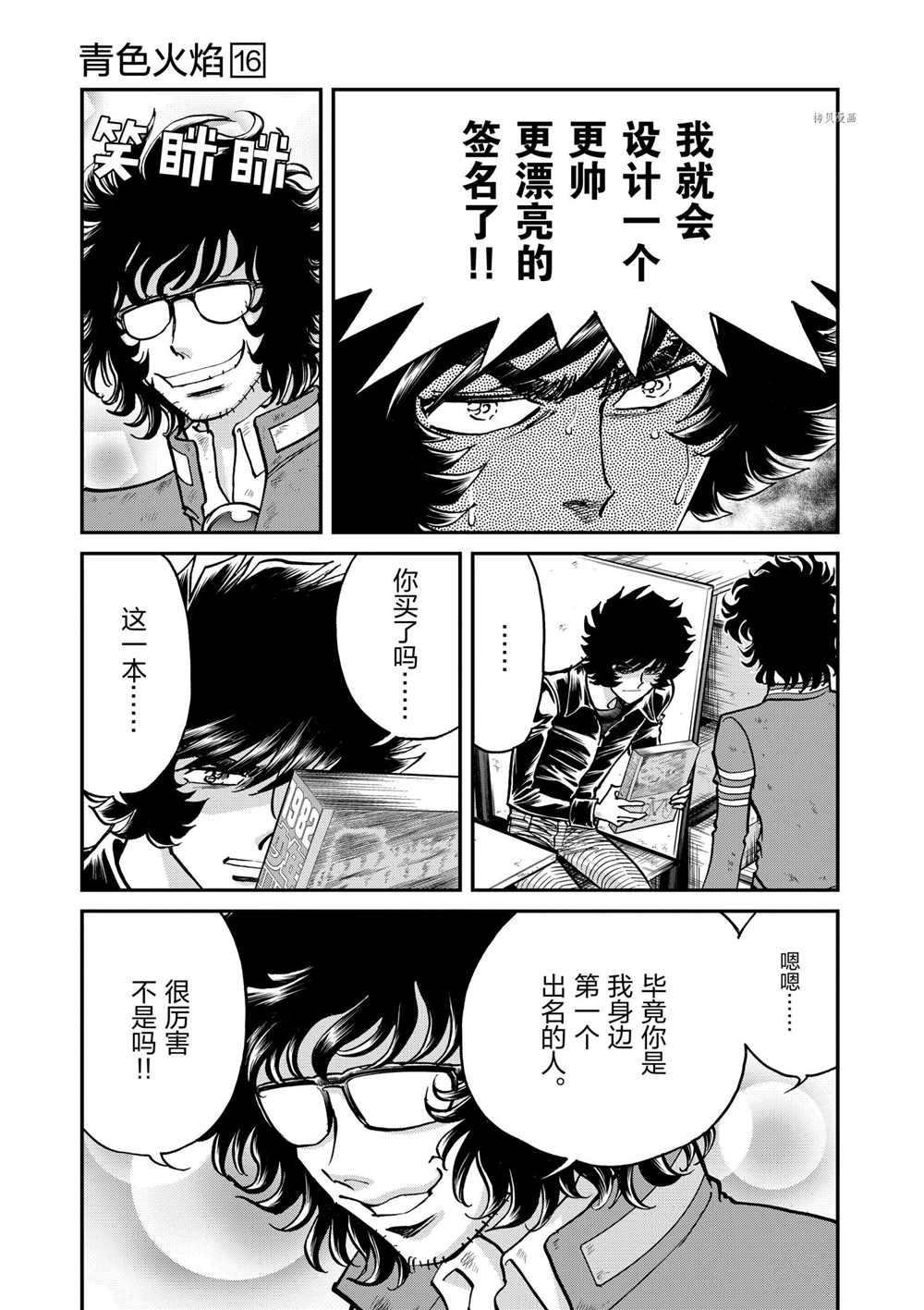 《青色火焰》漫画最新章节第93话 试看版免费下拉式在线观看章节第【25】张图片