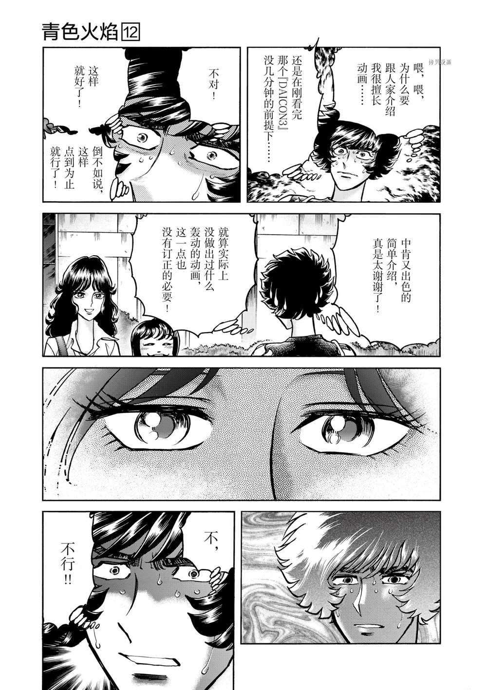 《青色火焰》漫画最新章节第68话 试看版免费下拉式在线观看章节第【7】张图片