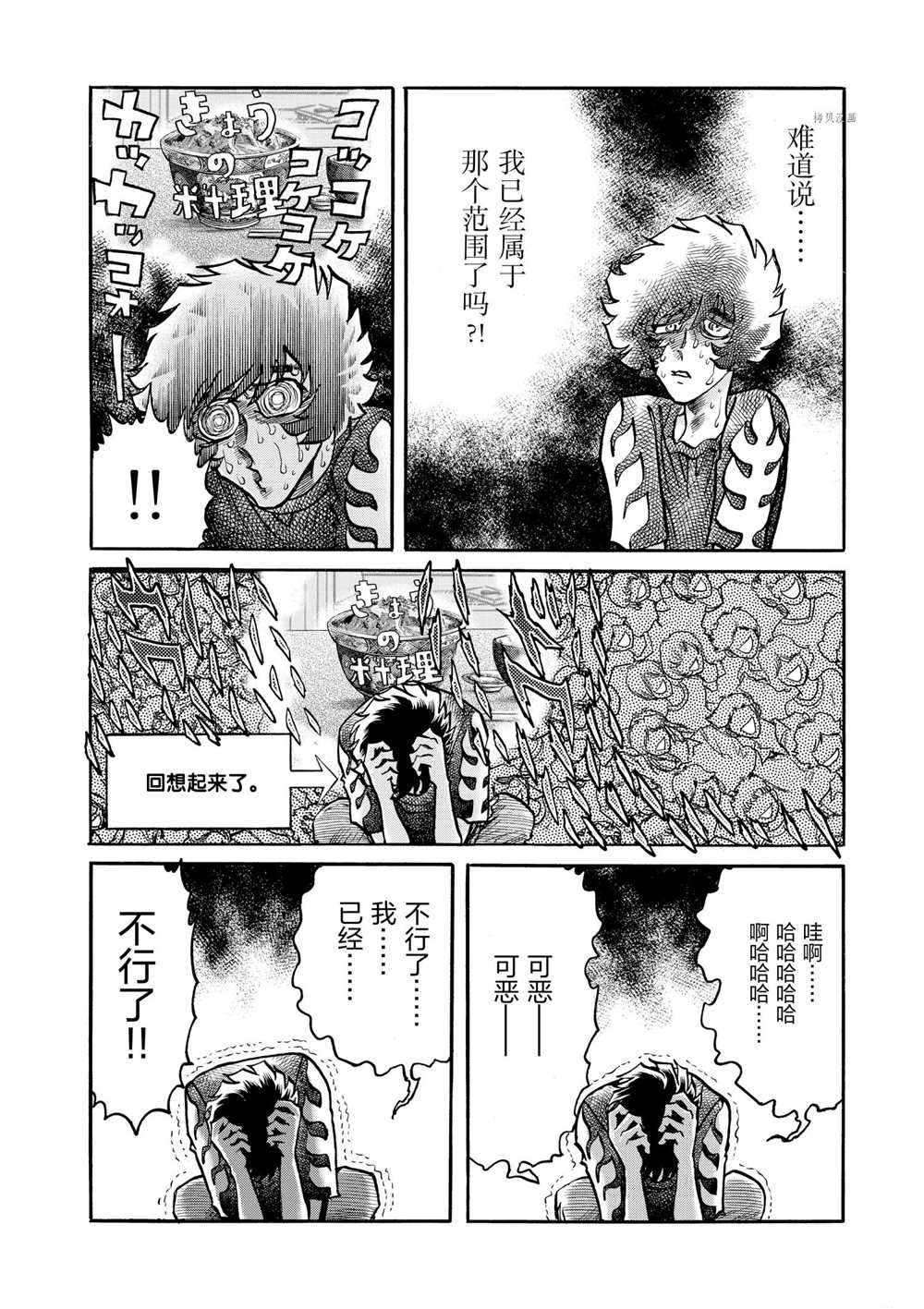 《青色火焰》漫画最新章节第58话 试看版免费下拉式在线观看章节第【18】张图片