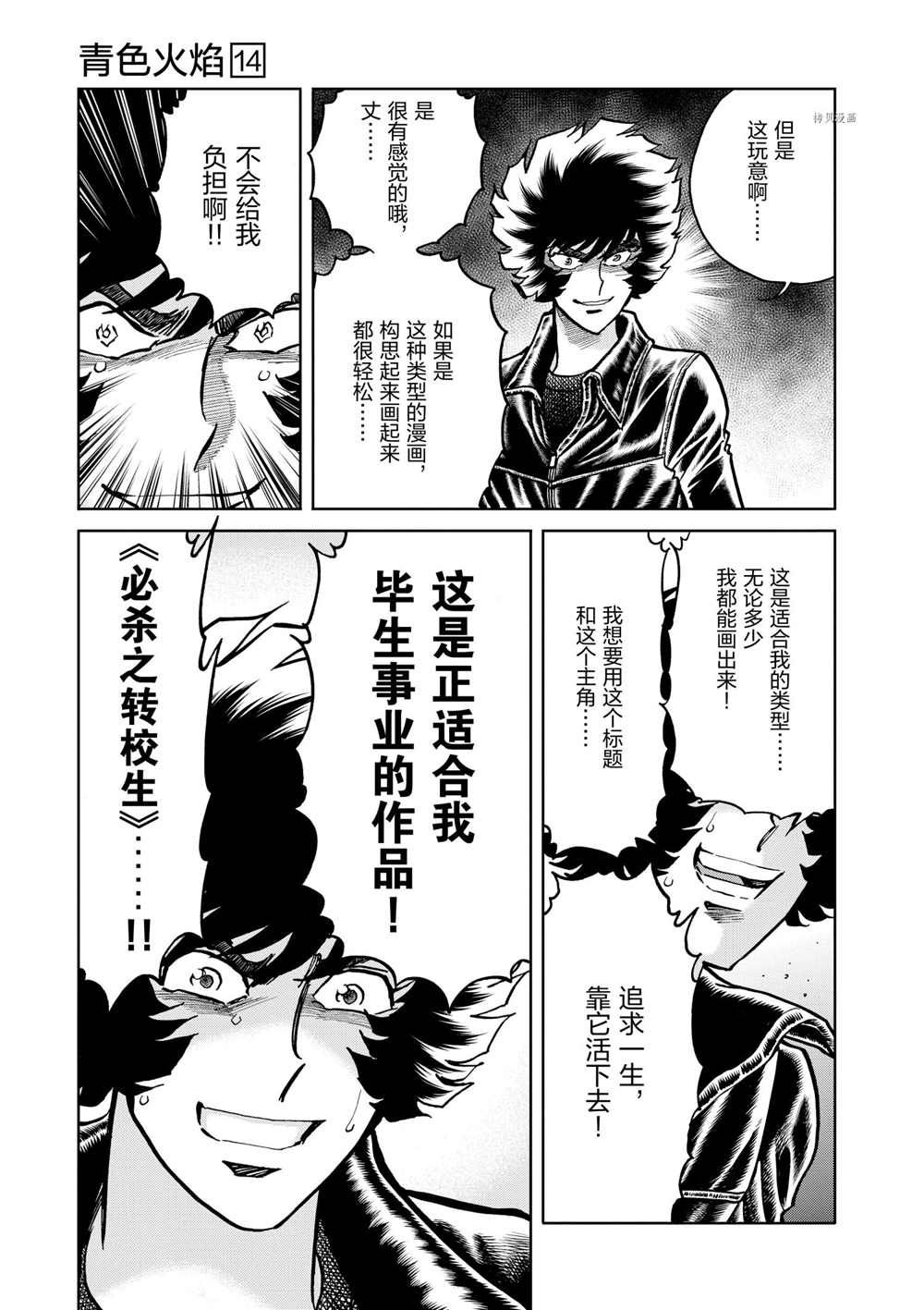 《青色火焰》漫画最新章节第82话 试看版免费下拉式在线观看章节第【9】张图片