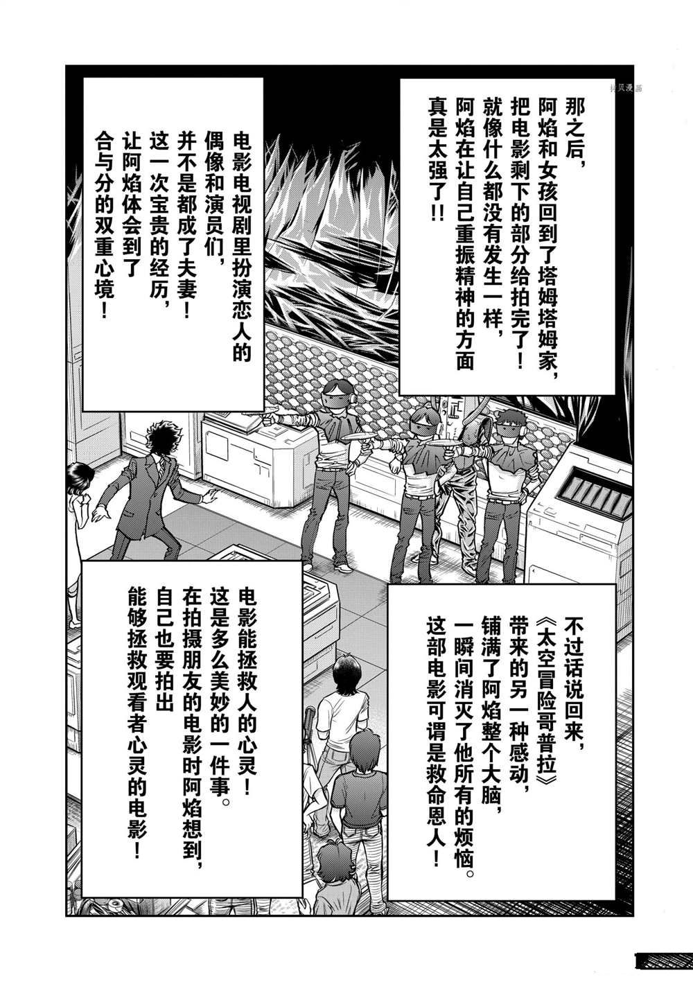 《青色火焰》漫画最新章节第117话 试看版免费下拉式在线观看章节第【32】张图片