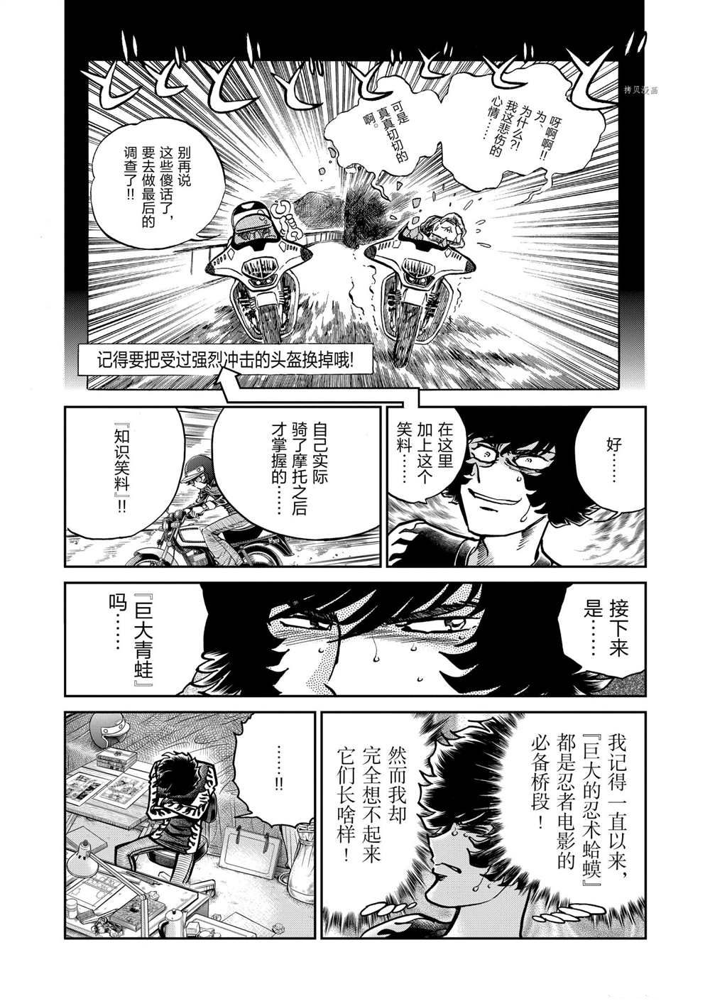 《青色火焰》漫画最新章节第112话 试看版免费下拉式在线观看章节第【5】张图片