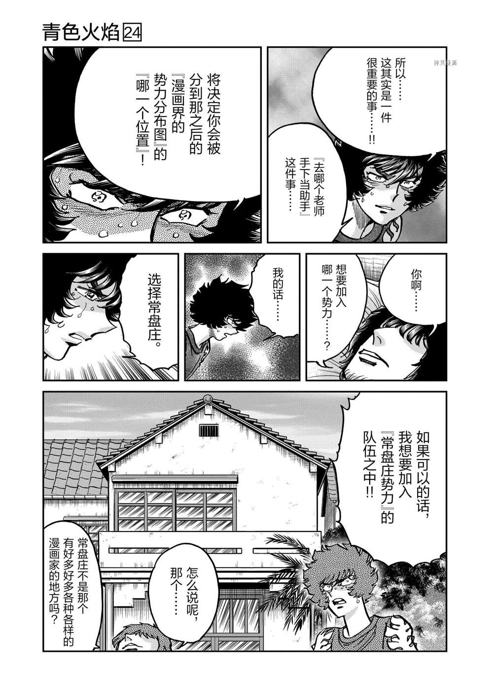 《青色火焰》漫画最新章节第138话 试看版免费下拉式在线观看章节第【12】张图片