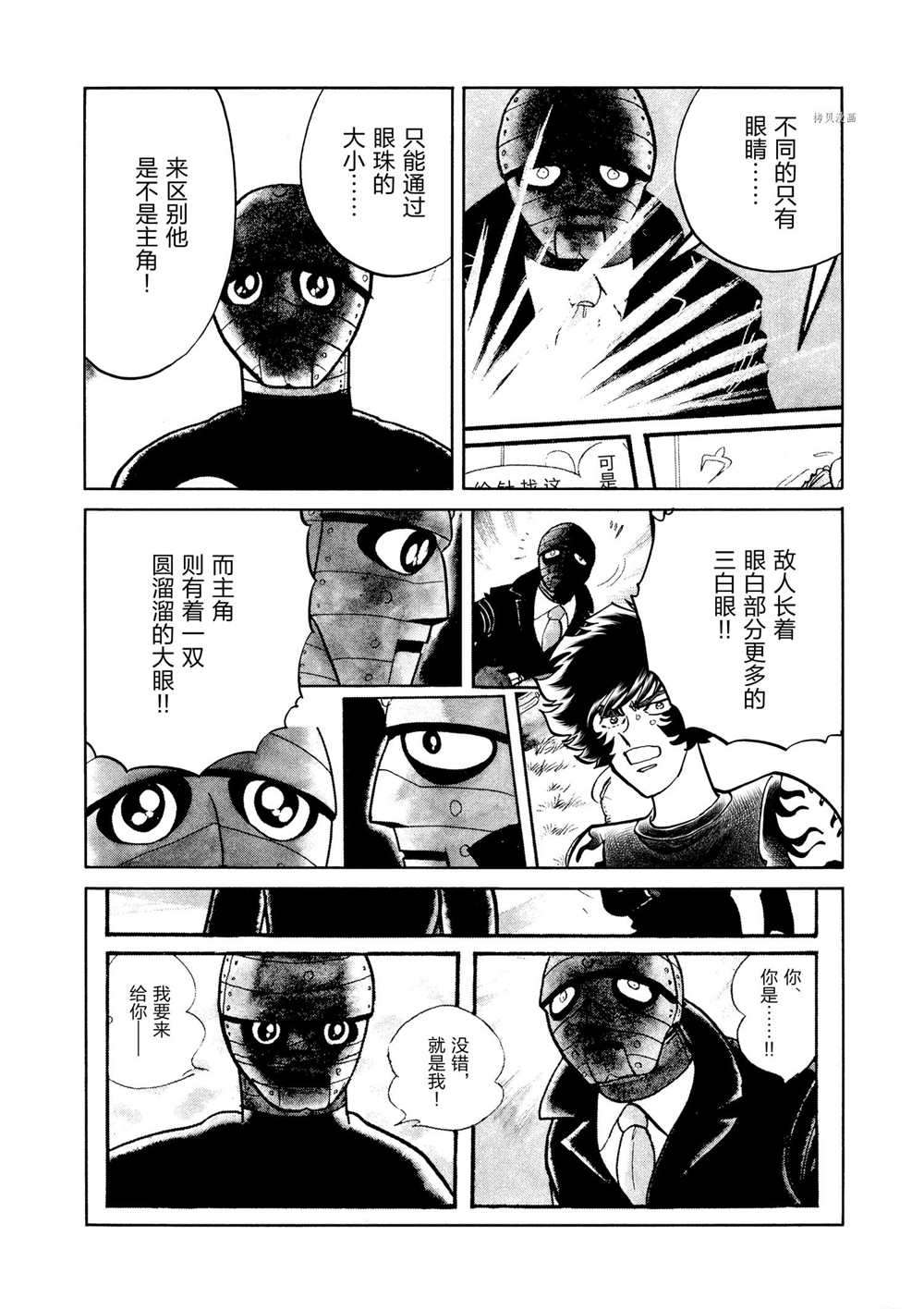 《青色火焰》漫画最新章节第74话 试看版免费下拉式在线观看章节第【27】张图片