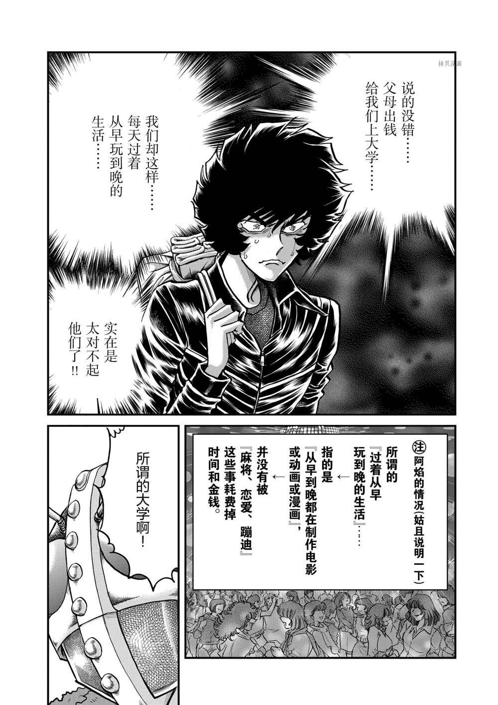 《青色火焰》漫画最新章节第95话 试看版免费下拉式在线观看章节第【12】张图片