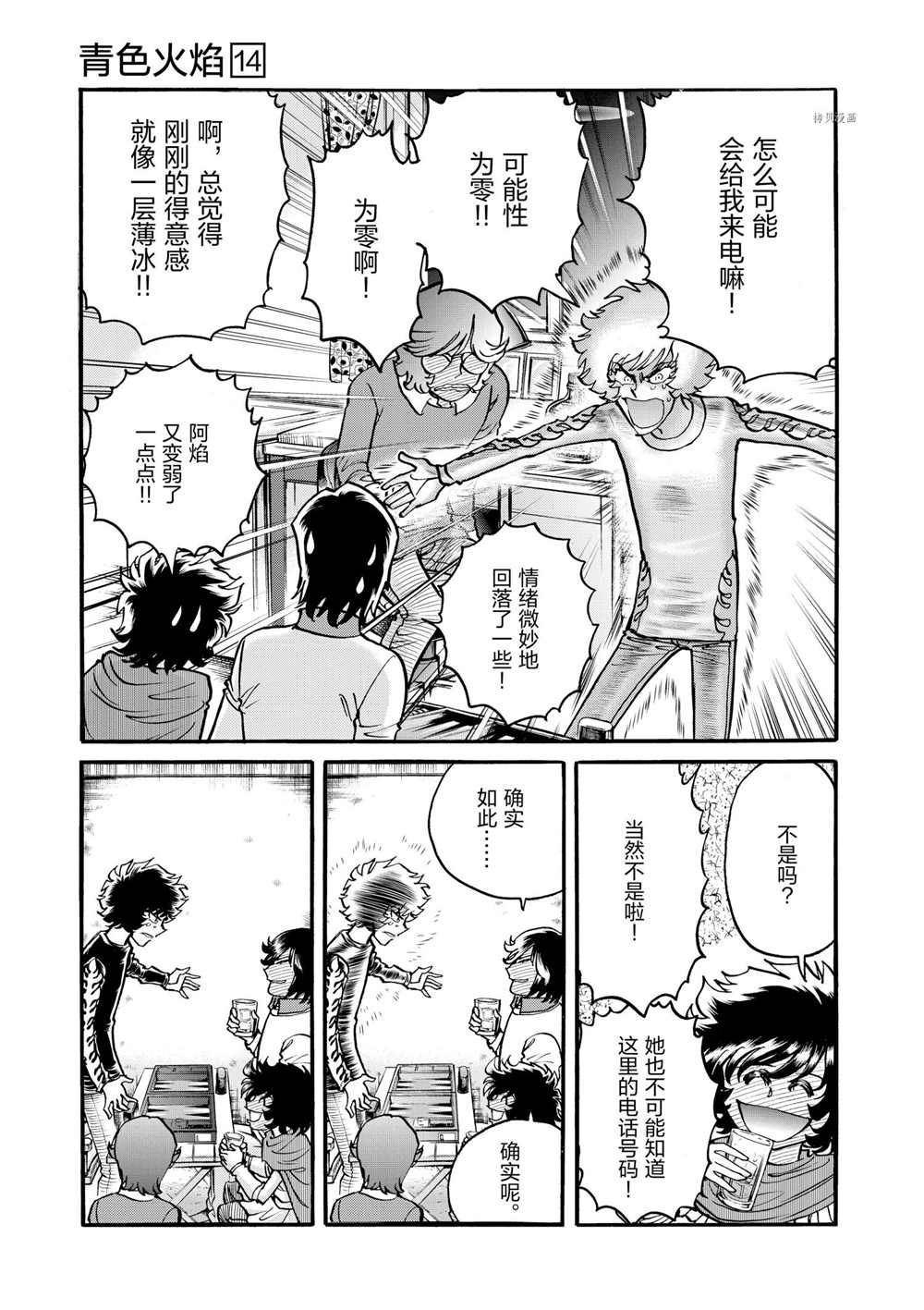 《青色火焰》漫画最新章节第81话 试看版免费下拉式在线观看章节第【7】张图片