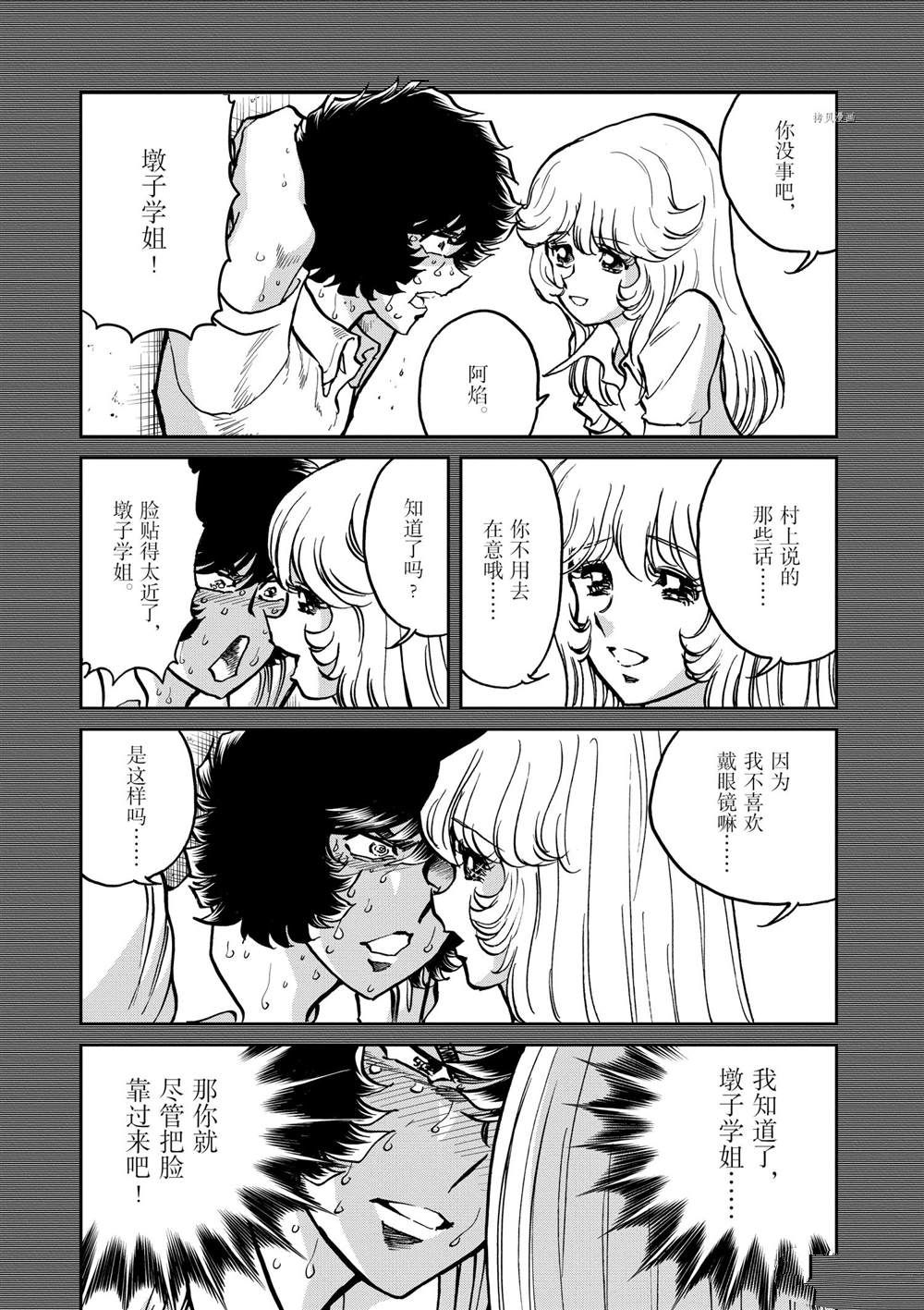 《青色火焰》漫画最新章节第143话 试看版免费下拉式在线观看章节第【11】张图片