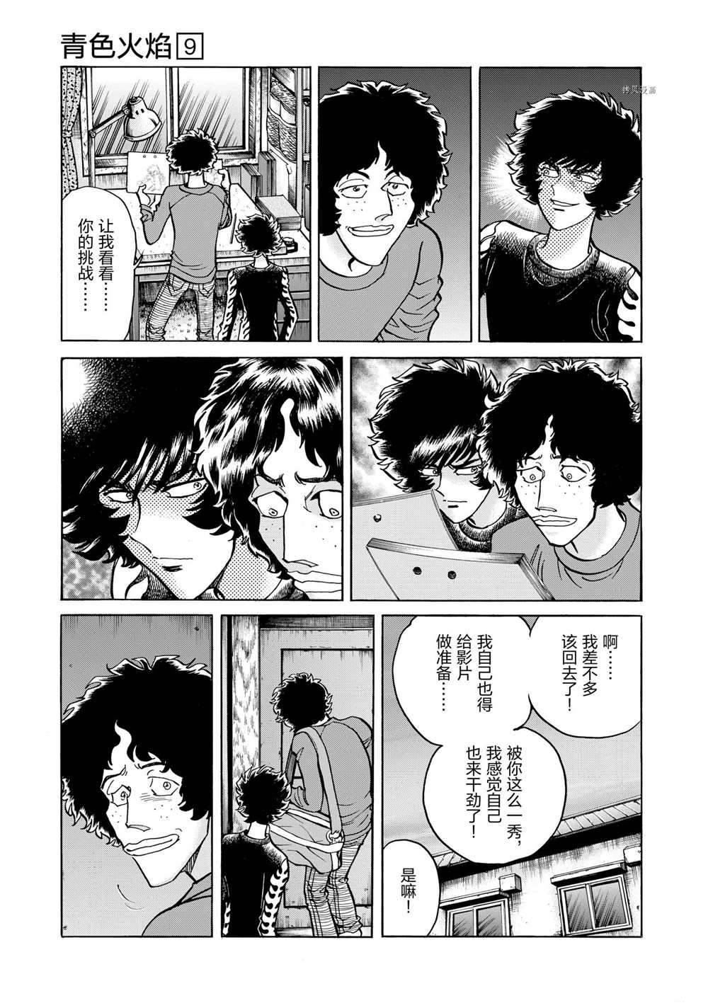 《青色火焰》漫画最新章节第53话 试看版免费下拉式在线观看章节第【29】张图片