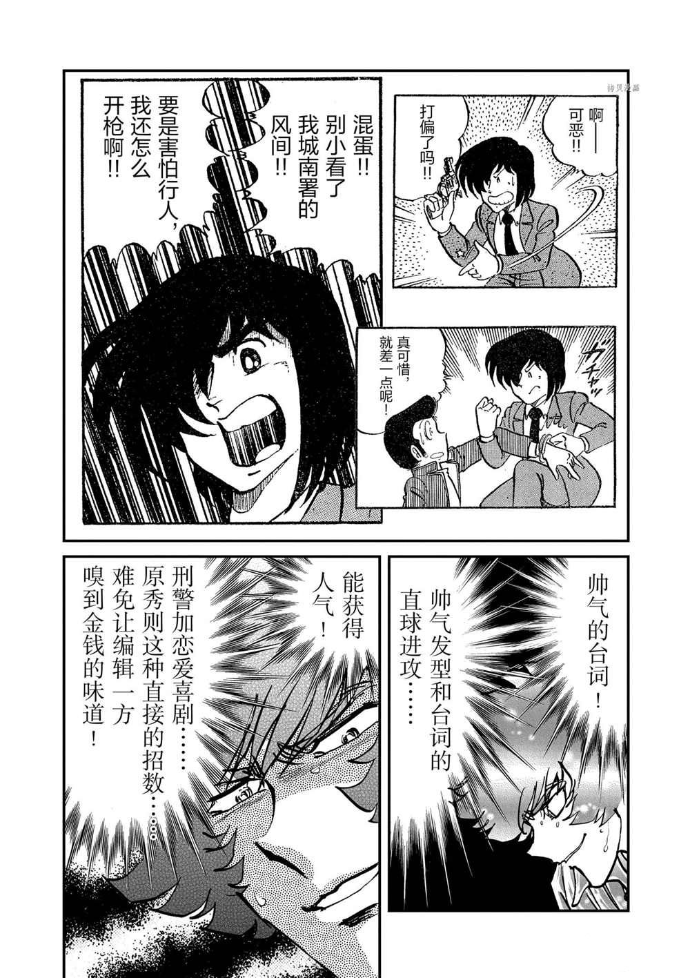 《青色火焰》漫画最新章节第91话 试看版免费下拉式在线观看章节第【15】张图片