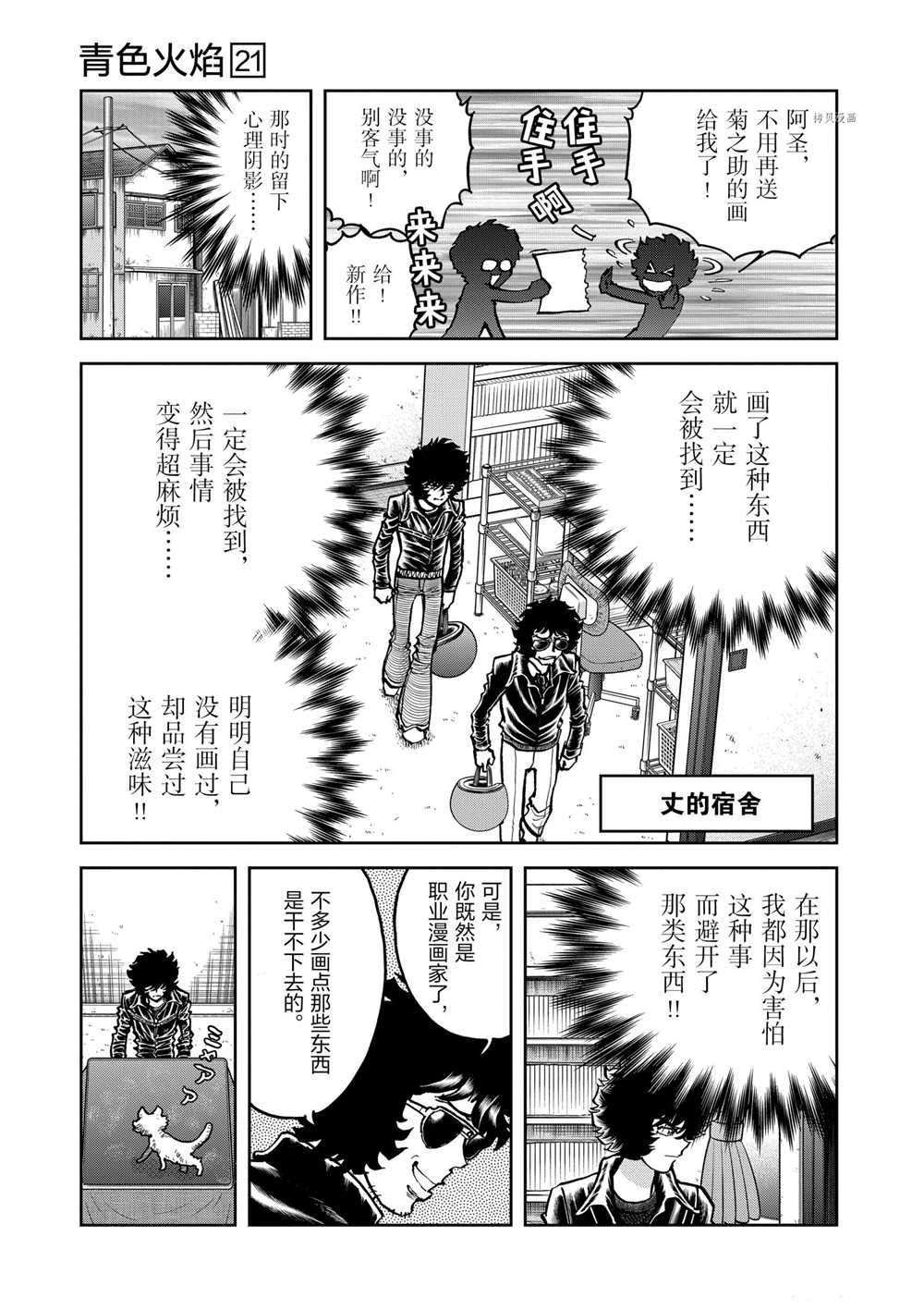 《青色火焰》漫画最新章节第120话 试看版免费下拉式在线观看章节第【10】张图片