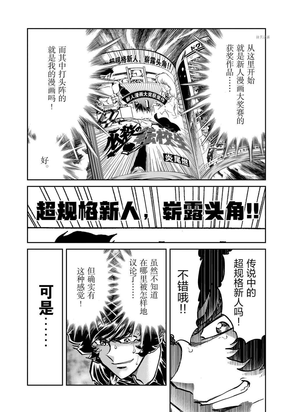 《青色火焰》漫画最新章节第91话 试看版免费下拉式在线观看章节第【17】张图片