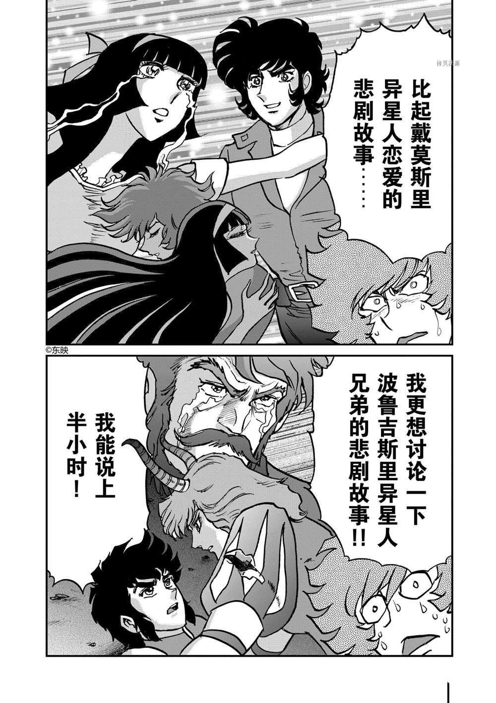 《青色火焰》漫画最新章节第107话 试看版免费下拉式在线观看章节第【26】张图片