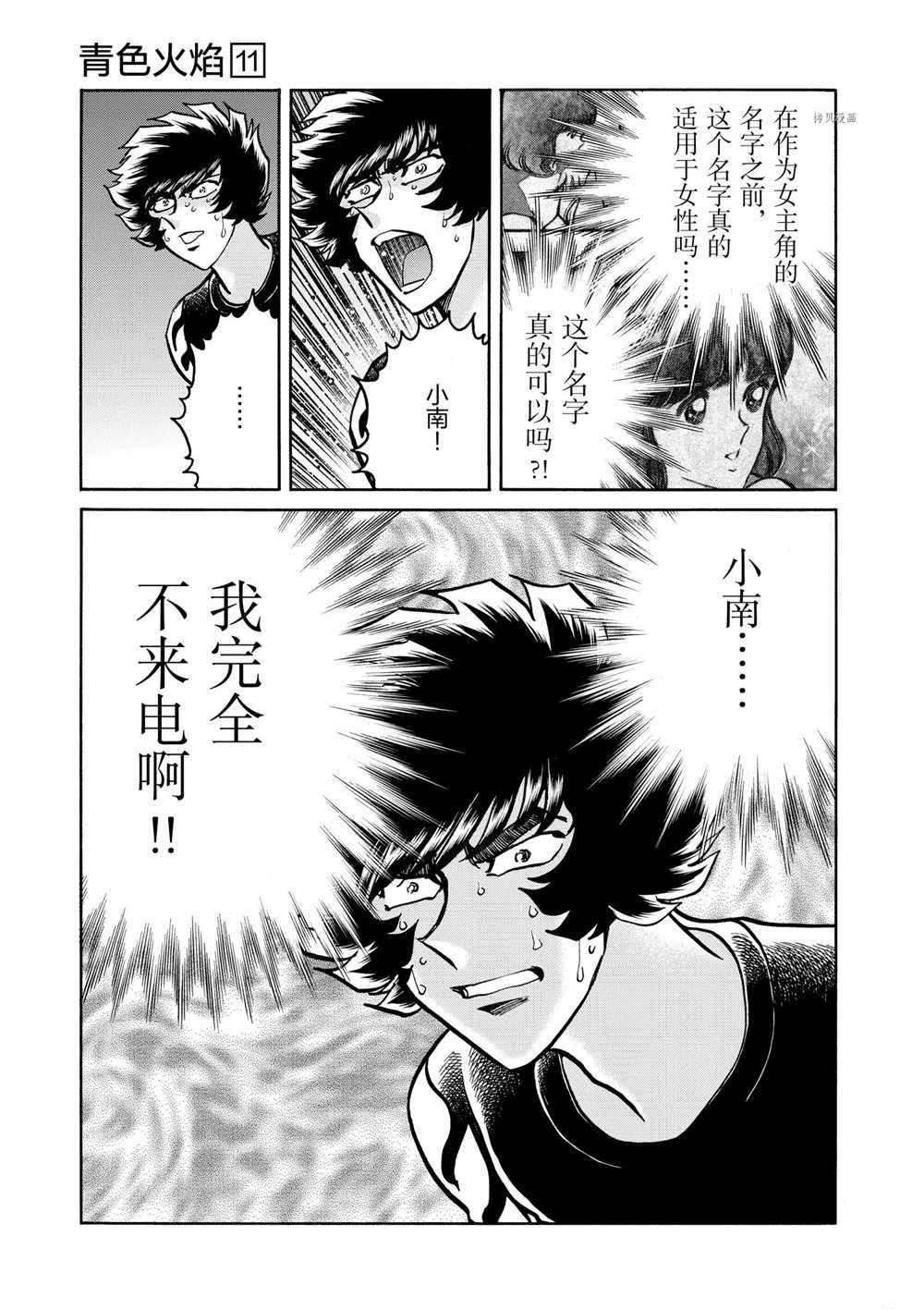 《青色火焰》漫画最新章节第61话 试看版免费下拉式在线观看章节第【38】张图片