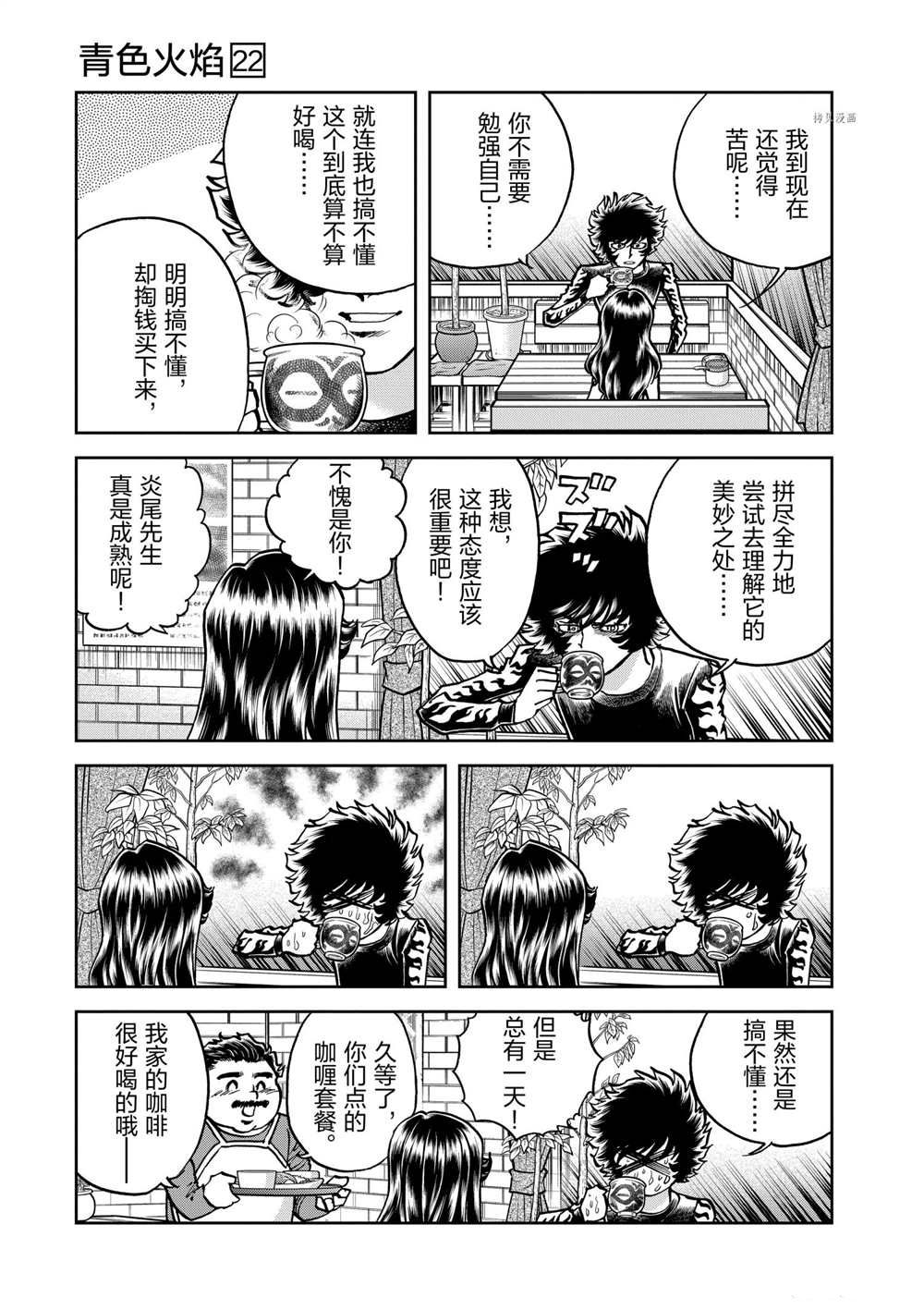 《青色火焰》漫画最新章节第129话 试看版免费下拉式在线观看章节第【19】张图片