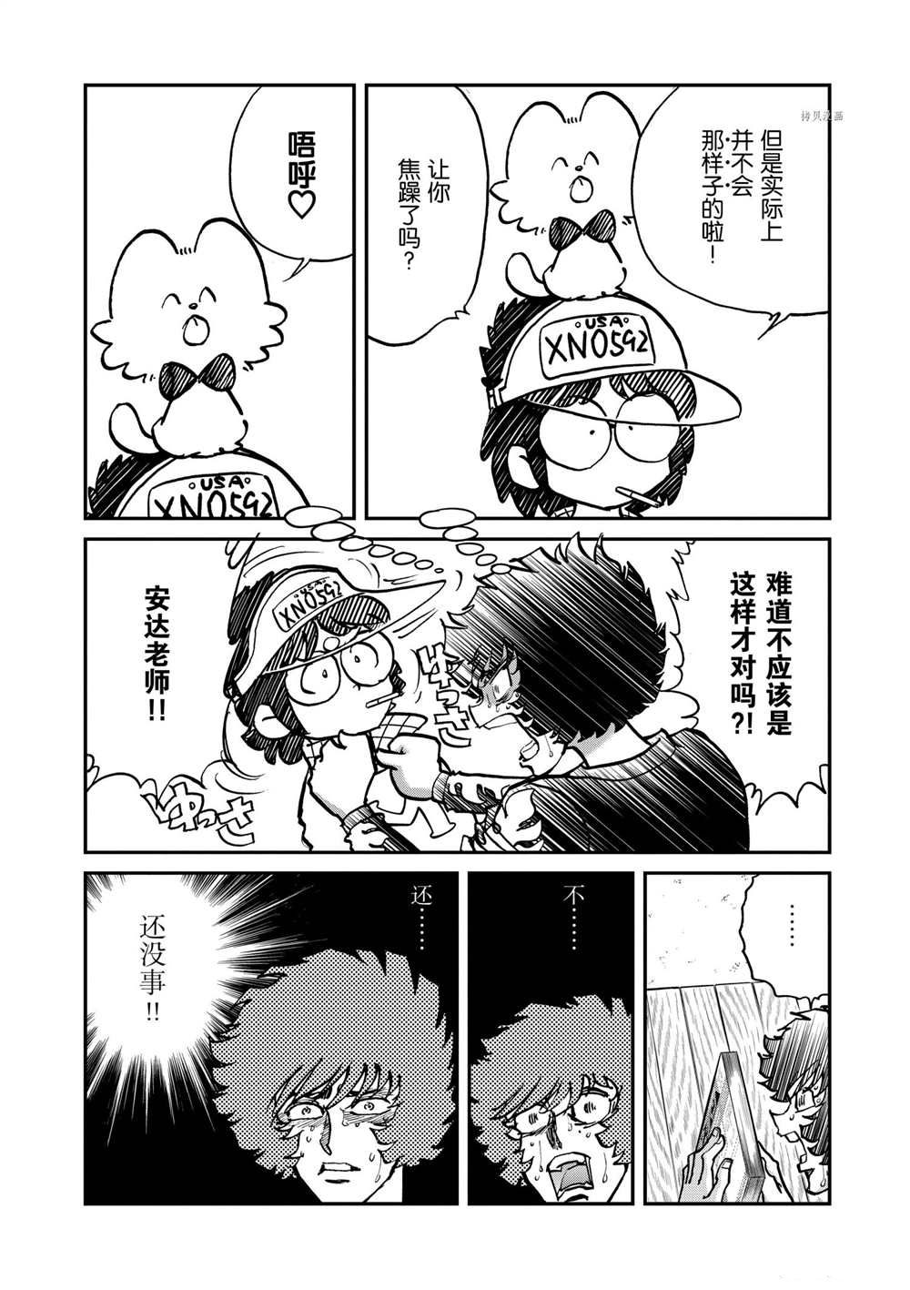 《青色火焰》漫画最新章节第126话 试看版免费下拉式在线观看章节第【15】张图片