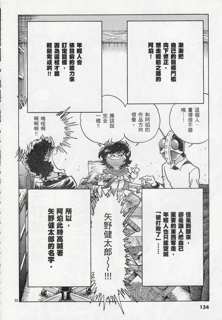 《青色火焰》漫画最新章节第40话免费下拉式在线观看章节第【30】张图片