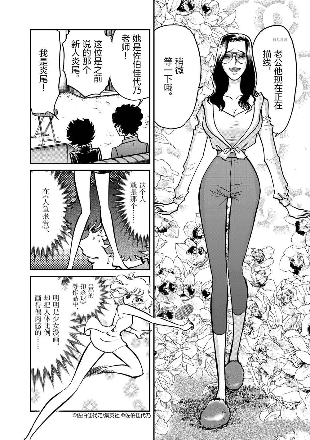 《青色火焰》漫画最新章节第98话 试看版免费下拉式在线观看章节第【8】张图片