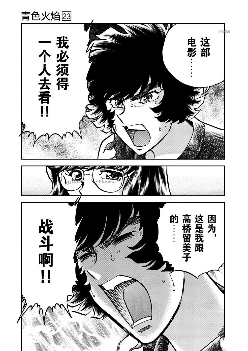 《青色火焰》漫画最新章节第132话 试看版免费下拉式在线观看章节第【16】张图片