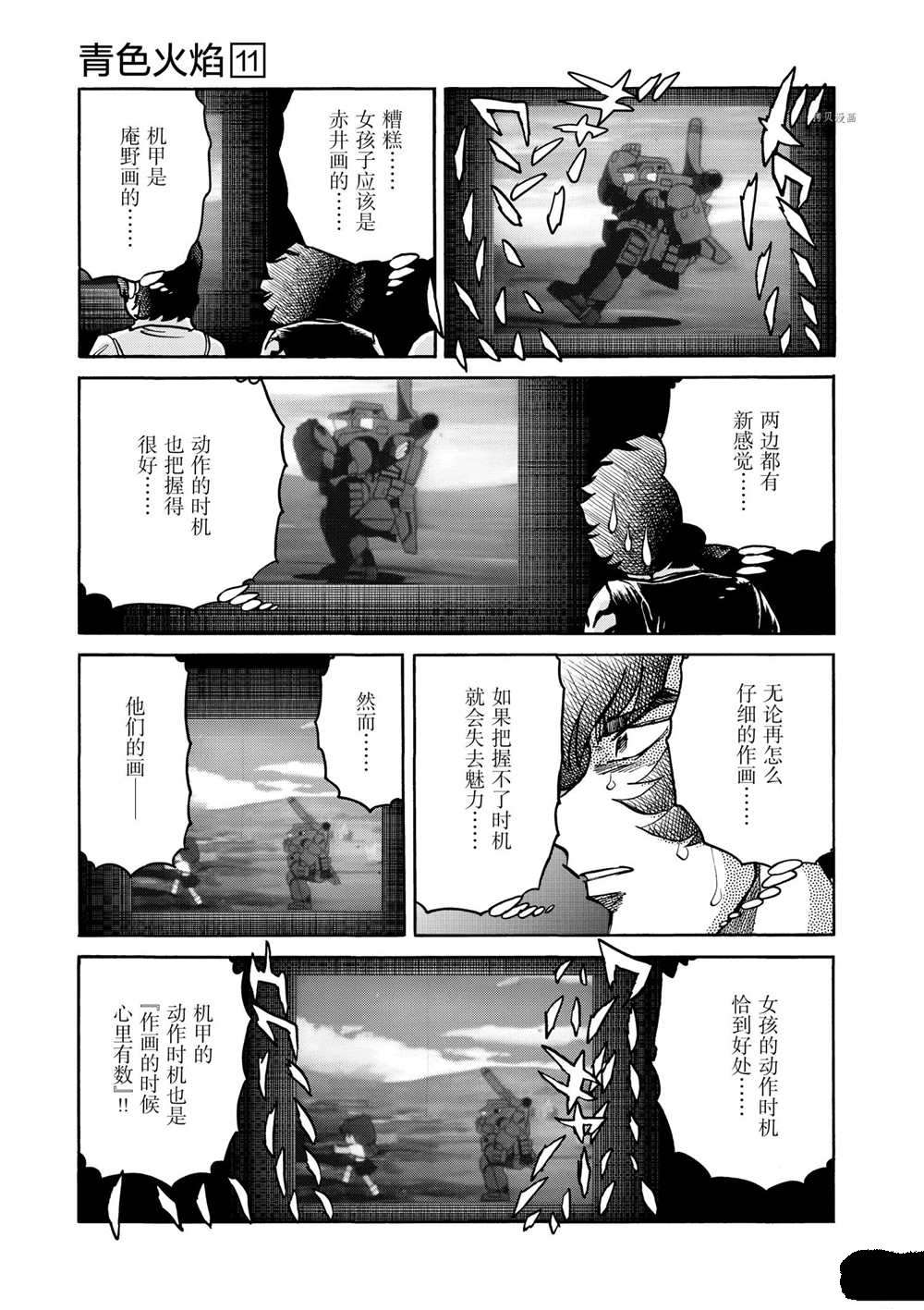 《青色火焰》漫画最新章节第66话 试看版免费下拉式在线观看章节第【21】张图片