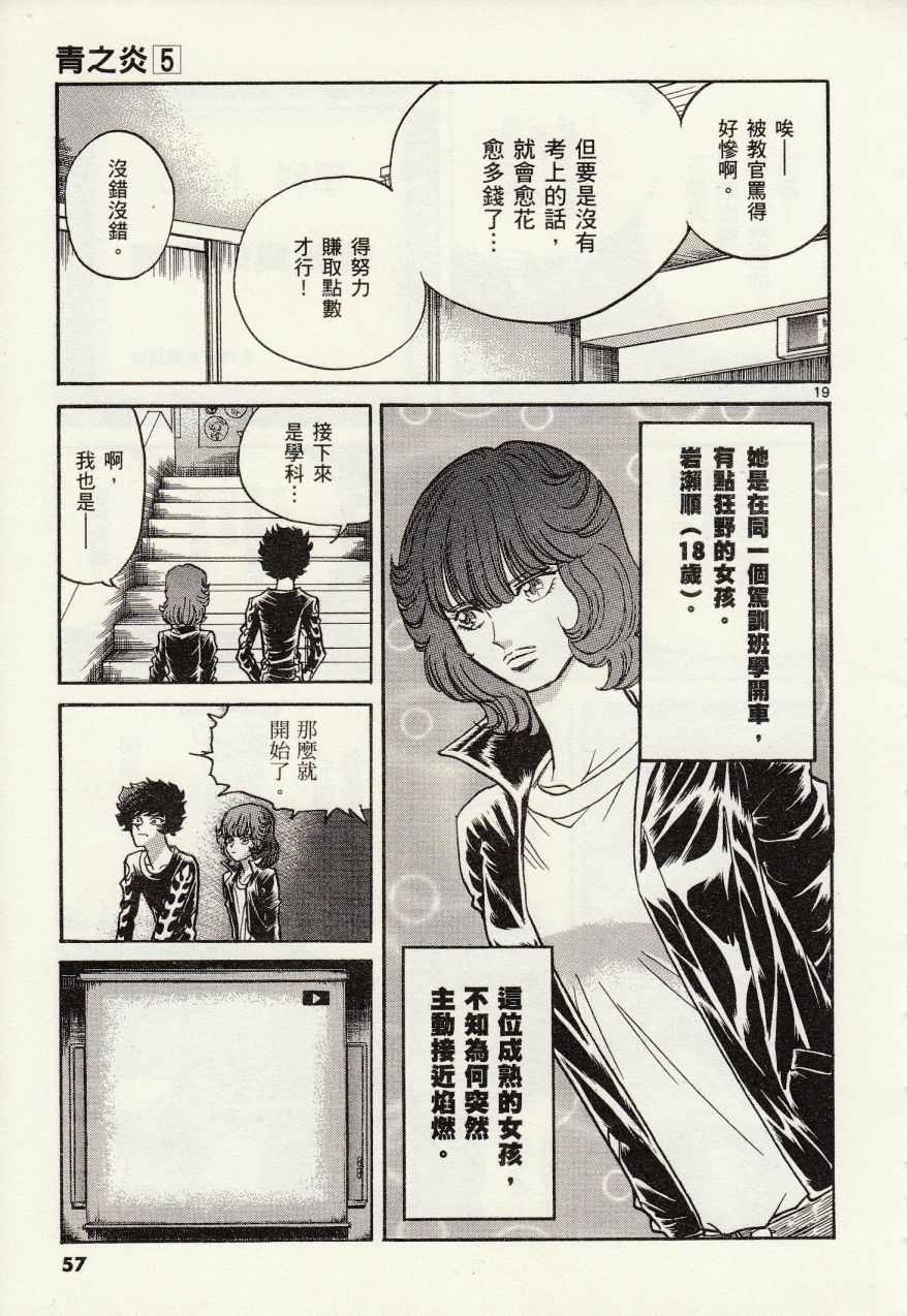 《青色火焰》漫画最新章节第26话免费下拉式在线观看章节第【19】张图片