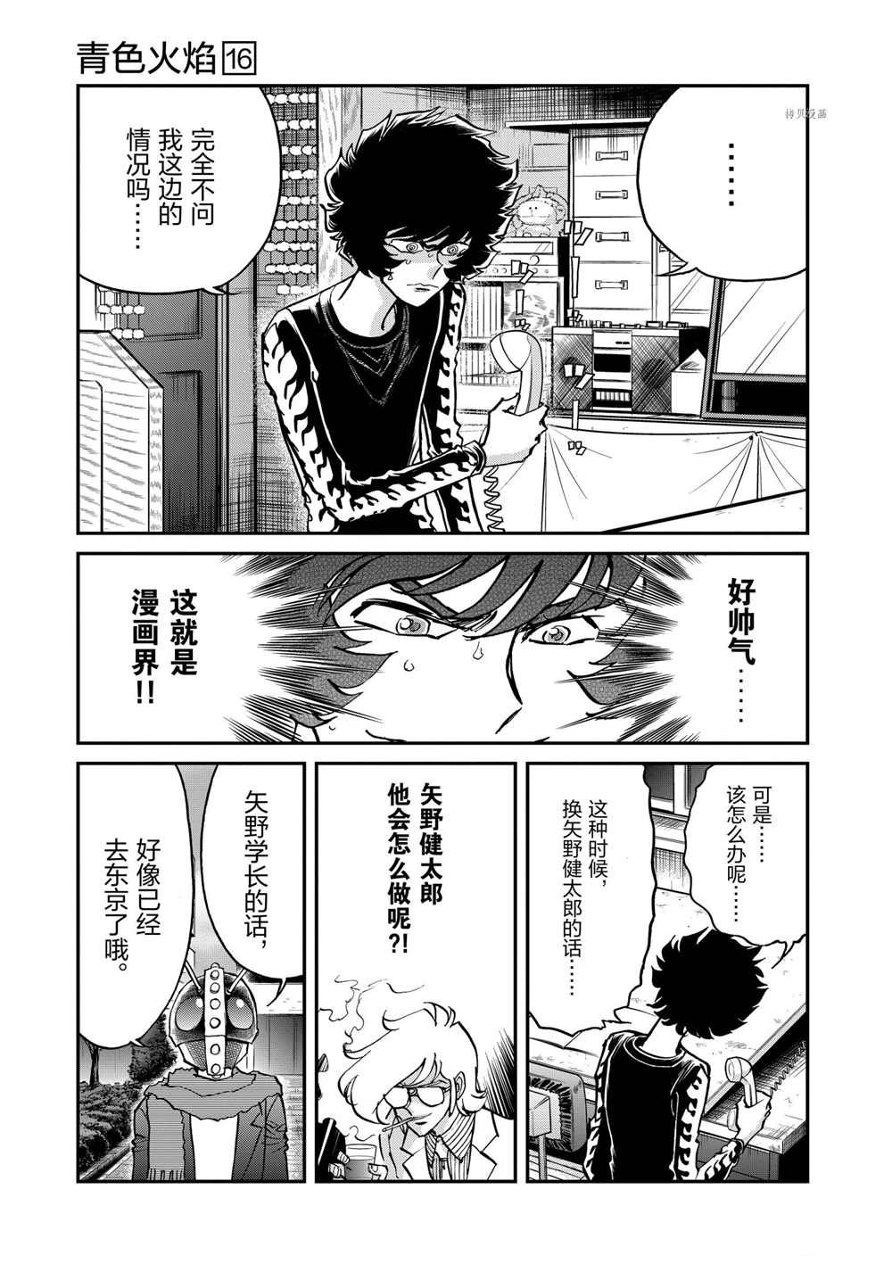 《青色火焰》漫画最新章节第95话 试看版免费下拉式在线观看章节第【9】张图片