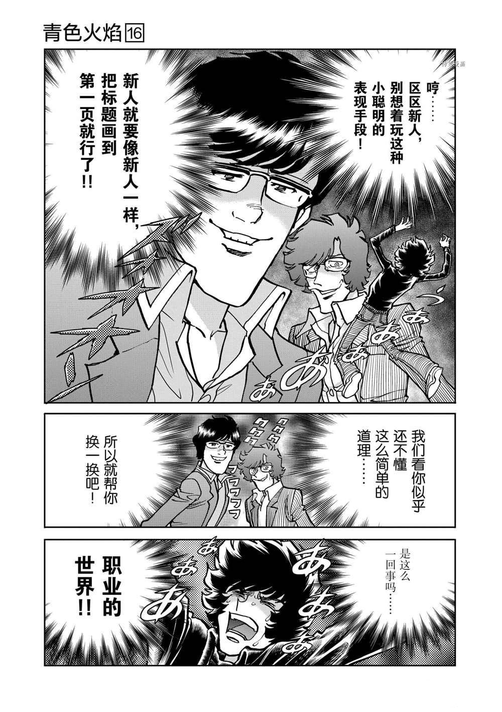 《青色火焰》漫画最新章节第91话 试看版免费下拉式在线观看章节第【22】张图片