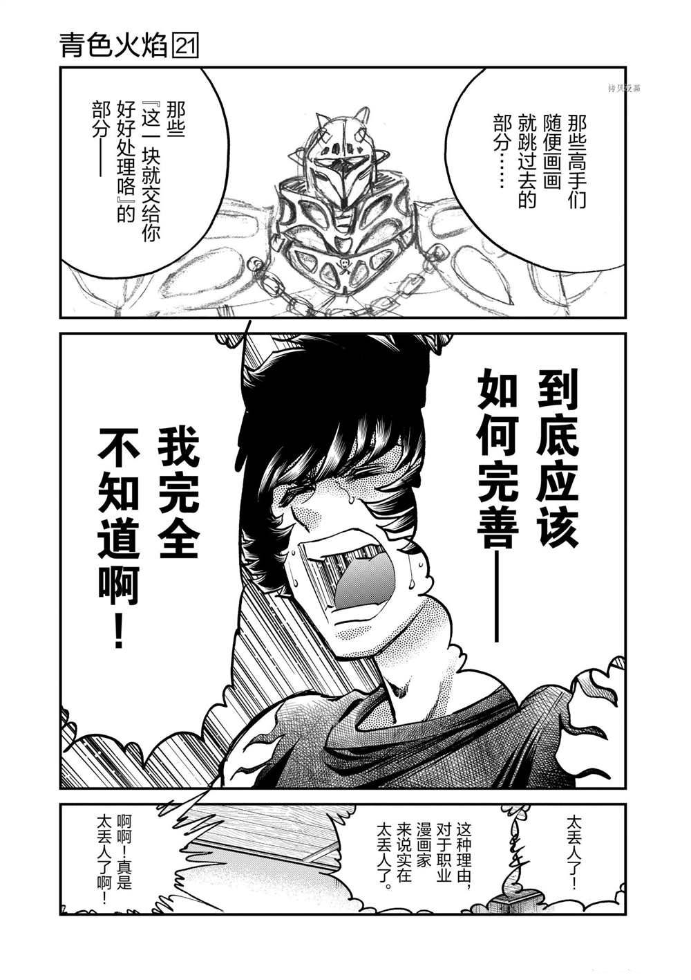 《青色火焰》漫画最新章节第124话 试看版免费下拉式在线观看章节第【13】张图片