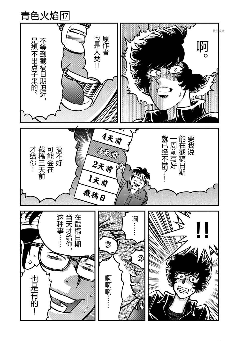 《青色火焰》漫画最新章节第99话 试看版免费下拉式在线观看章节第【15】张图片