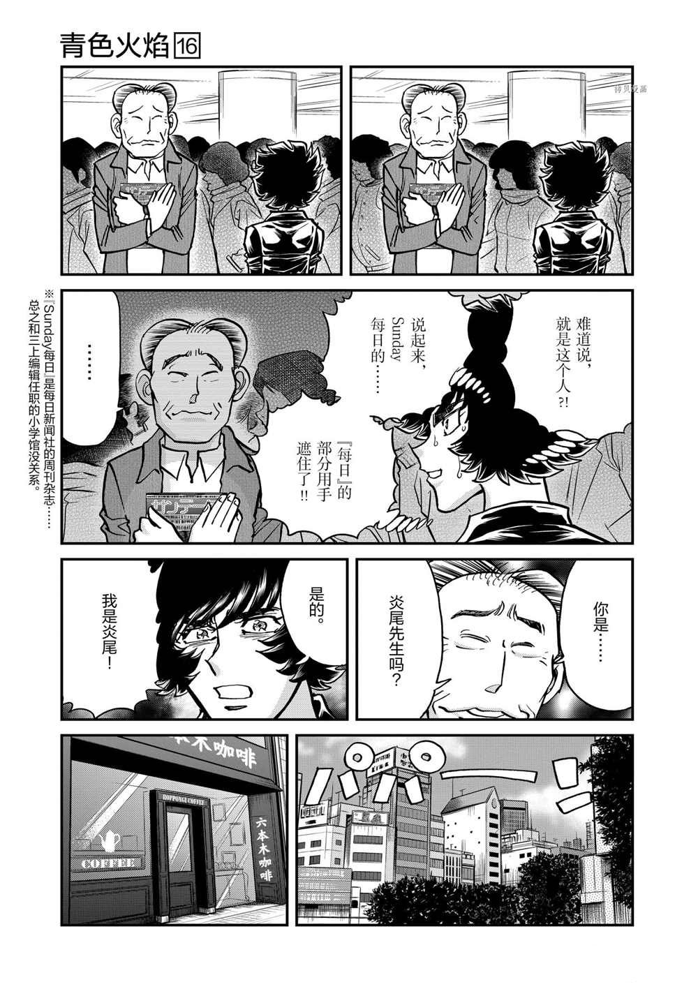 《青色火焰》漫画最新章节第96话 试看版免费下拉式在线观看章节第【13】张图片