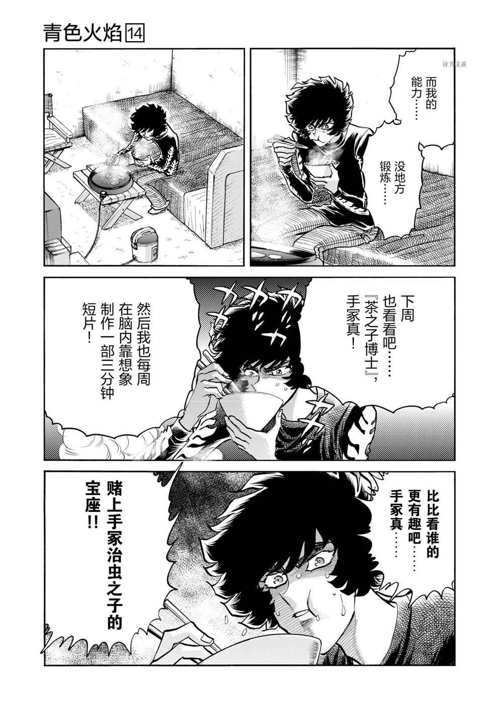 《青色火焰》漫画最新章节第82话 试看版免费下拉式在线观看章节第【31】张图片