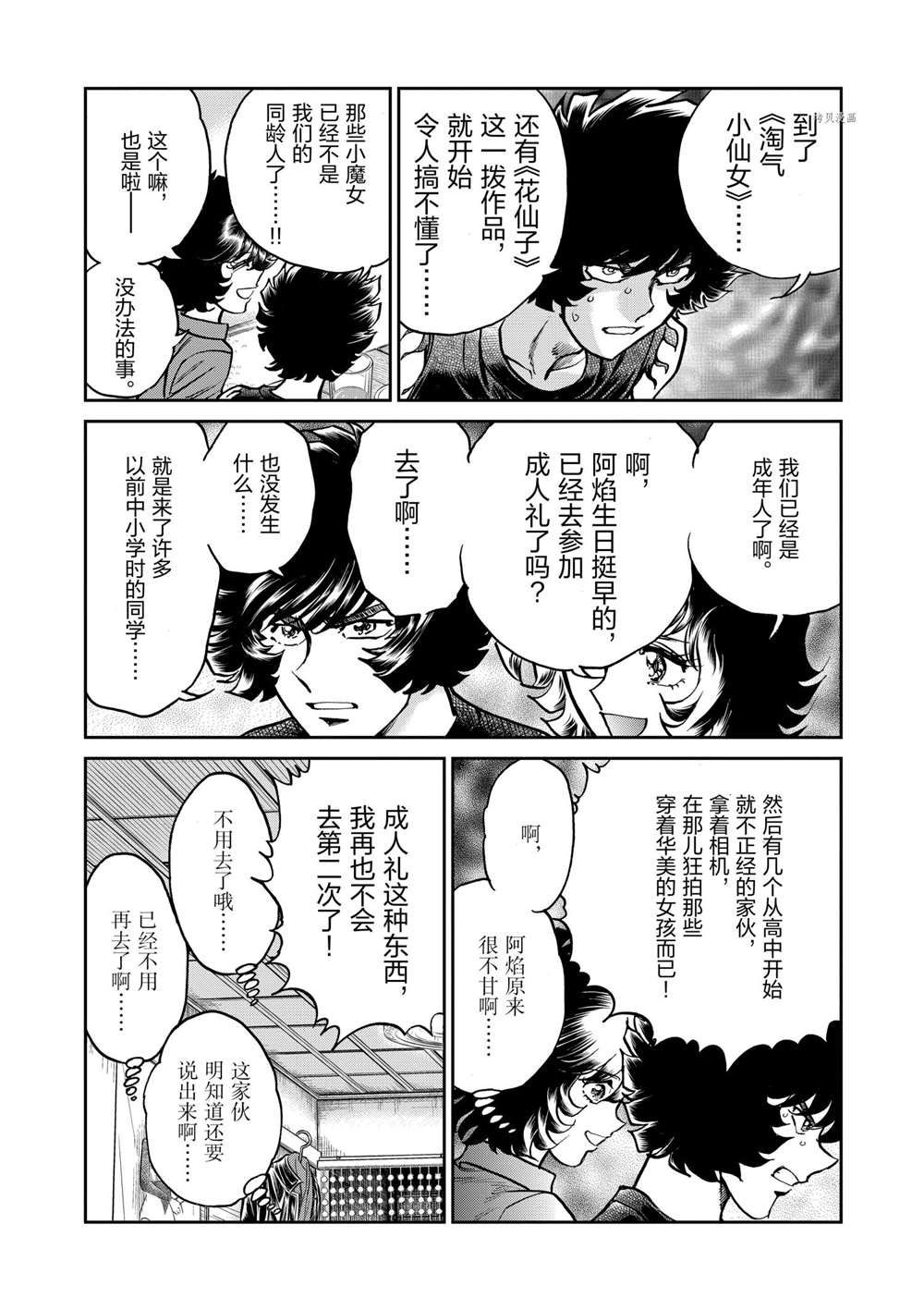 《青色火焰》漫画最新章节第110话 试看版免费下拉式在线观看章节第【22】张图片