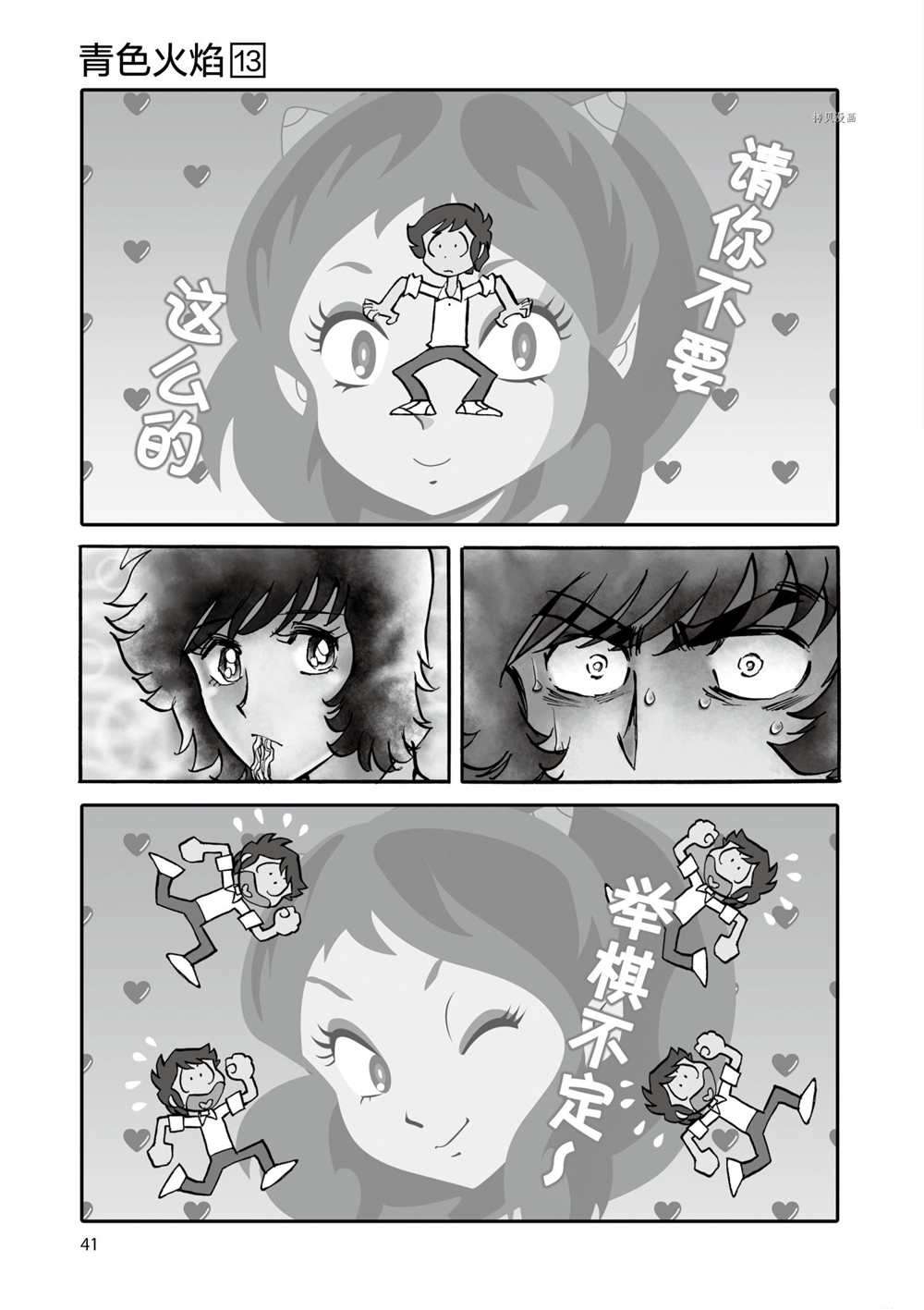 《青色火焰》漫画最新章节第74话 试看版免费下拉式在线观看章节第【3】张图片