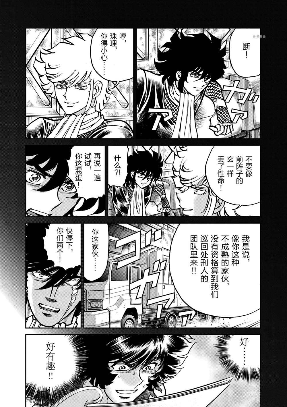 《青色火焰》漫画最新章节第111话 试看版免费下拉式在线观看章节第【15】张图片