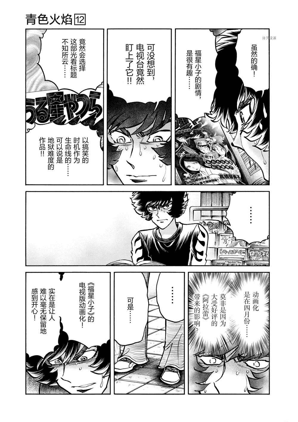 《青色火焰》漫画最新章节第69话 试看版免费下拉式在线观看章节第【3】张图片